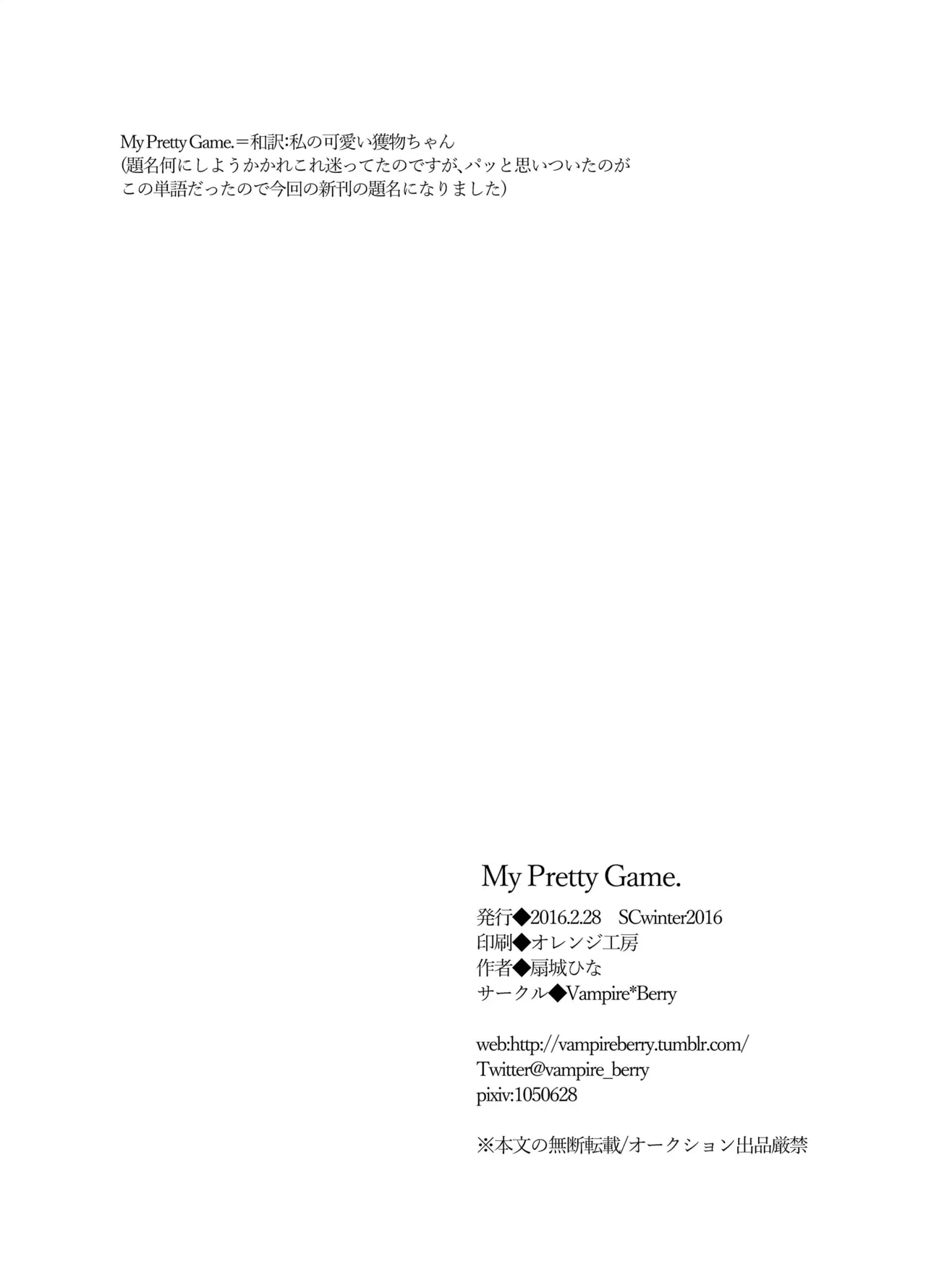 My Pretty Game. Page.17