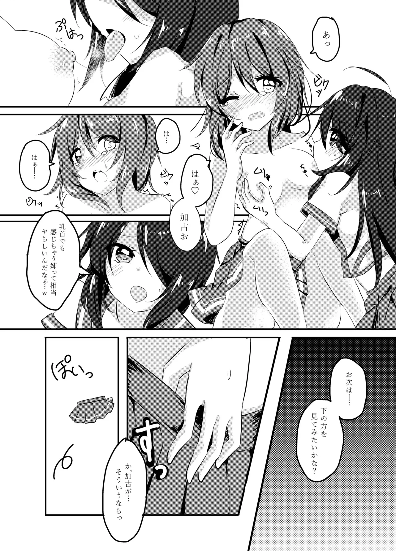 My Pretty Game. Page.7
