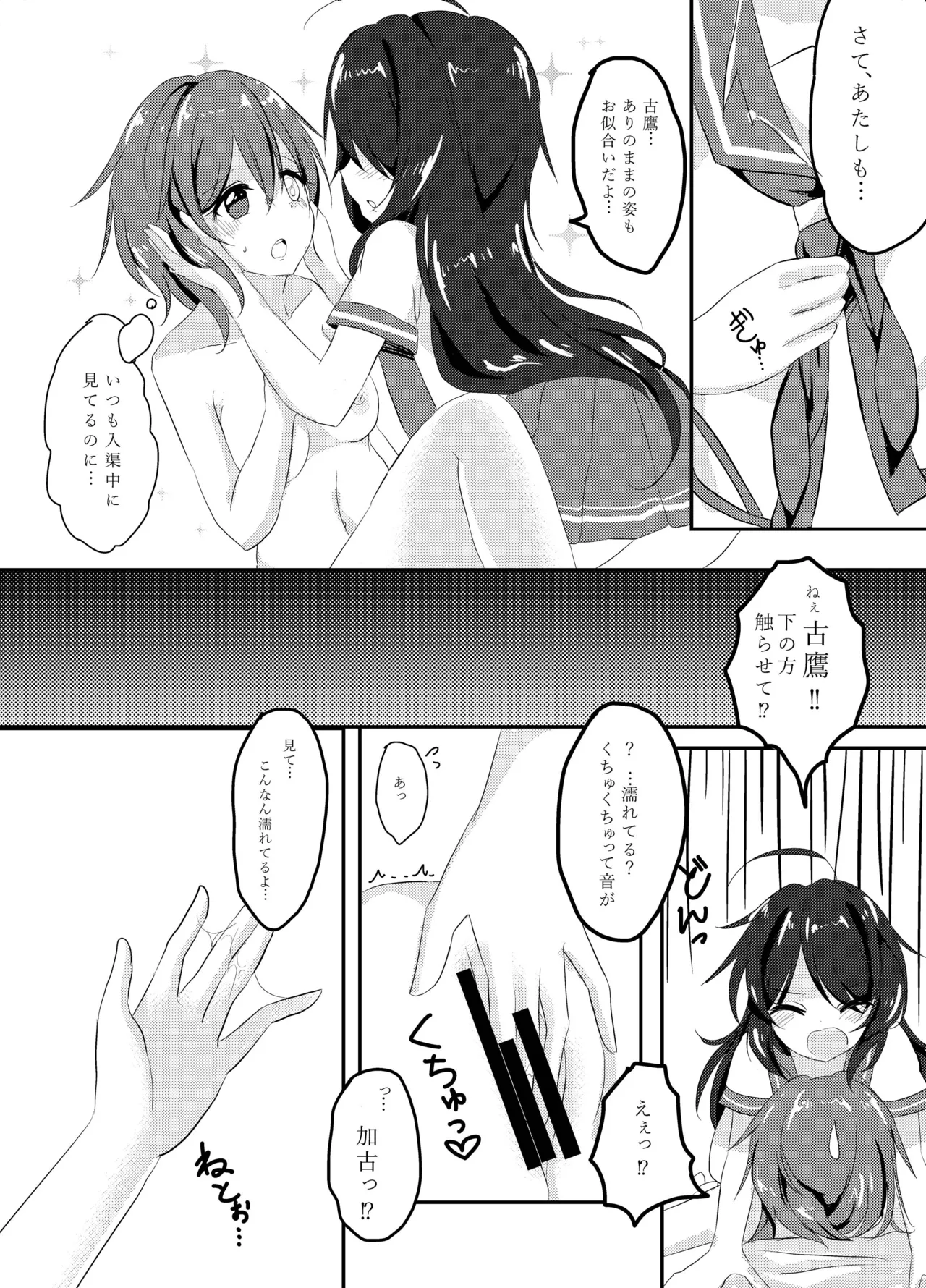 My Pretty Game. Page.8