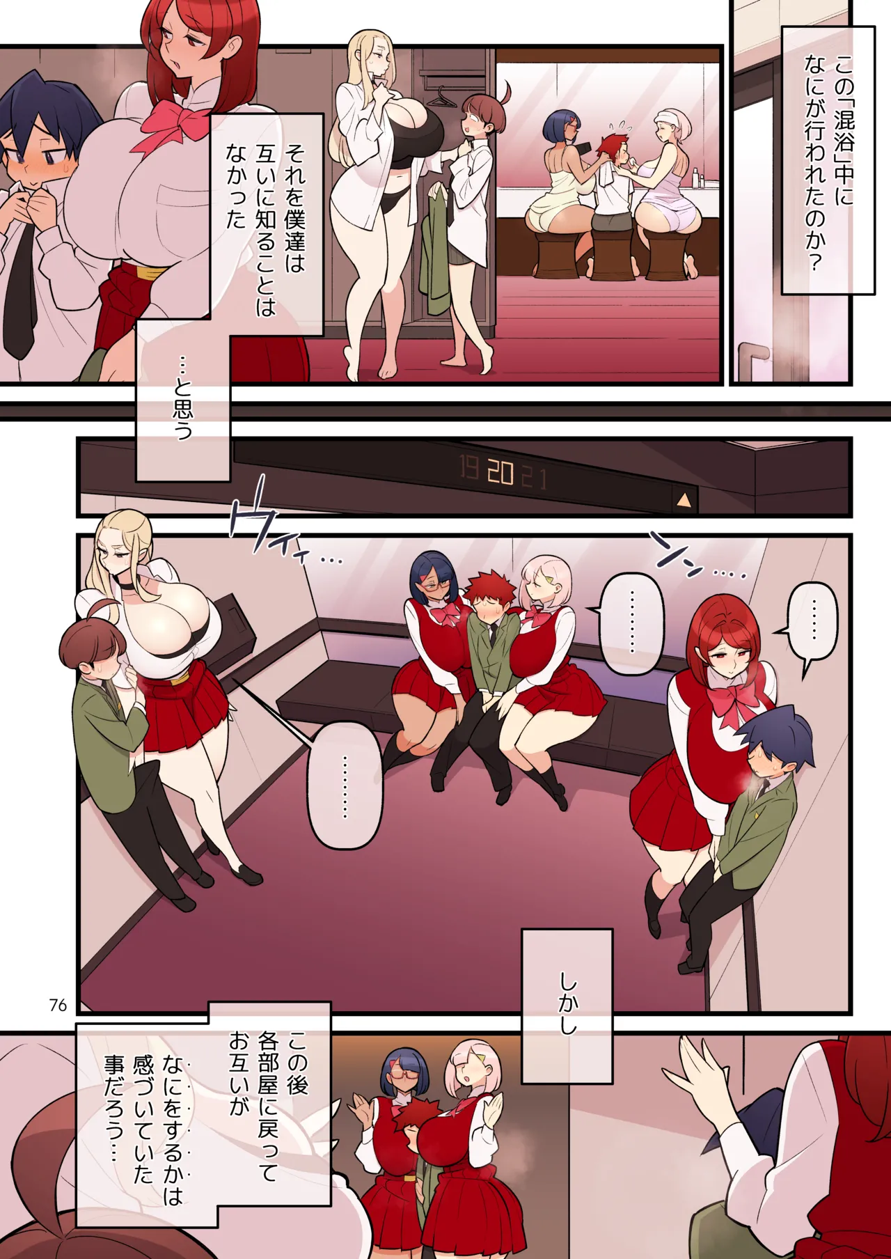 「許嫁学園FILE：03 おまけ『みんなで混浴』編」 Page.14
