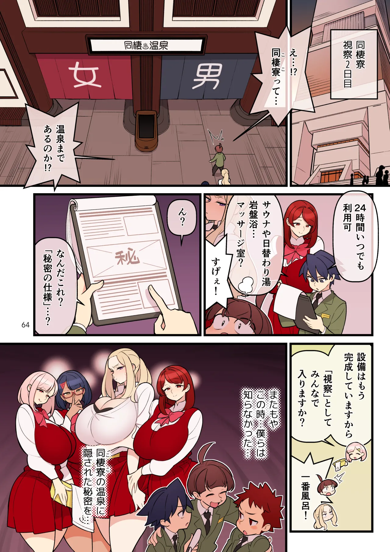 「許嫁学園FILE：03 おまけ『みんなで混浴』編」 Page.2