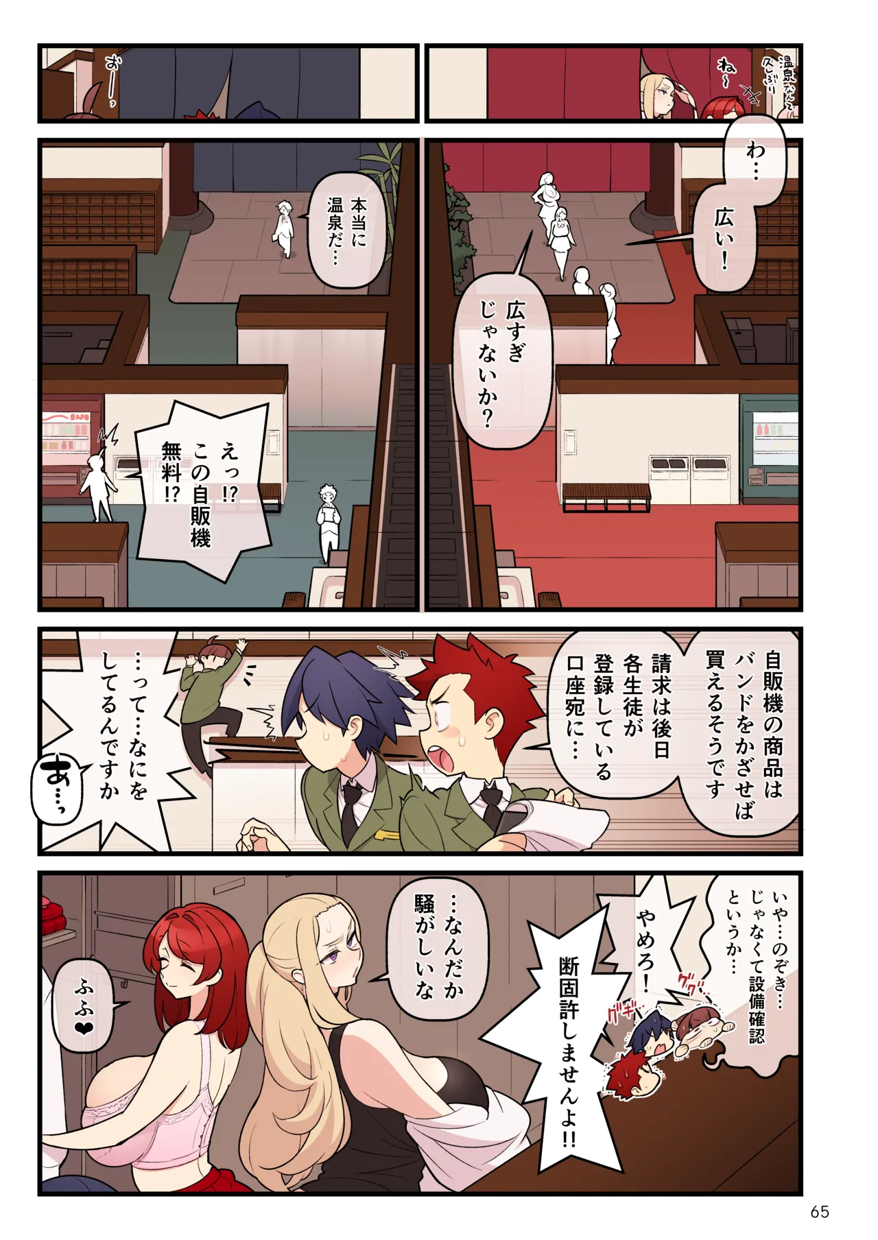「許嫁学園FILE：03 おまけ『みんなで混浴』編」 Page.3