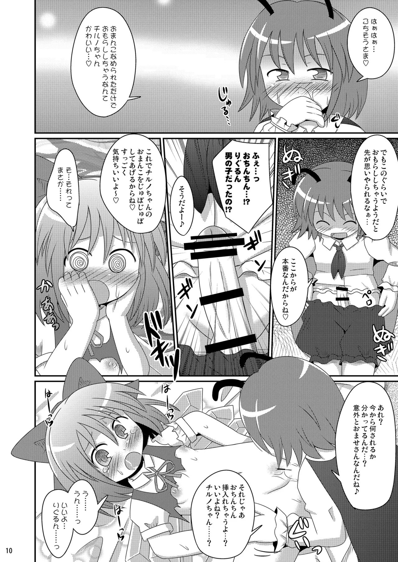 神聖ファウンテン総集編そにょ2 Page.10