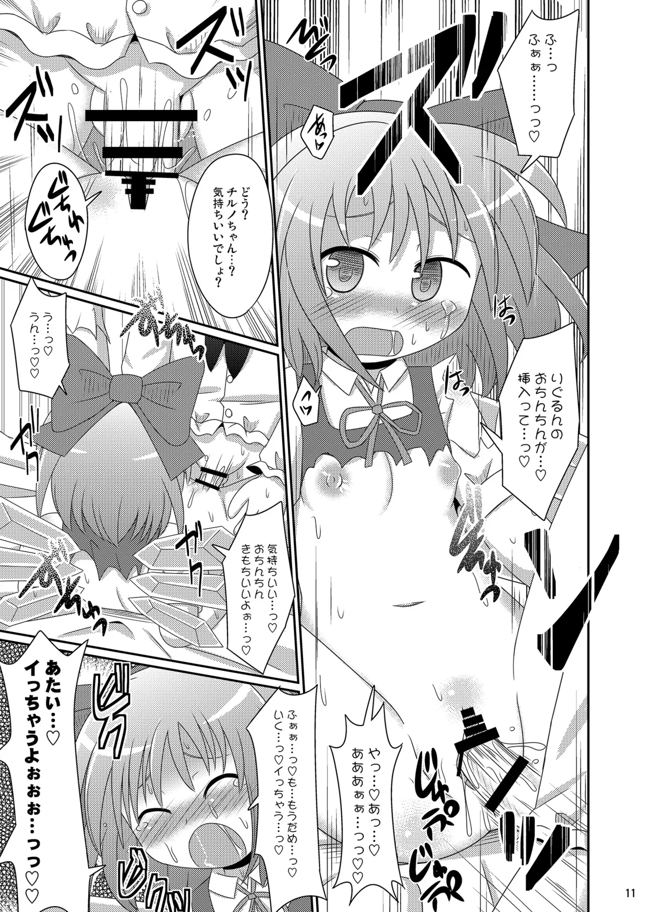 神聖ファウンテン総集編そにょ2 Page.11