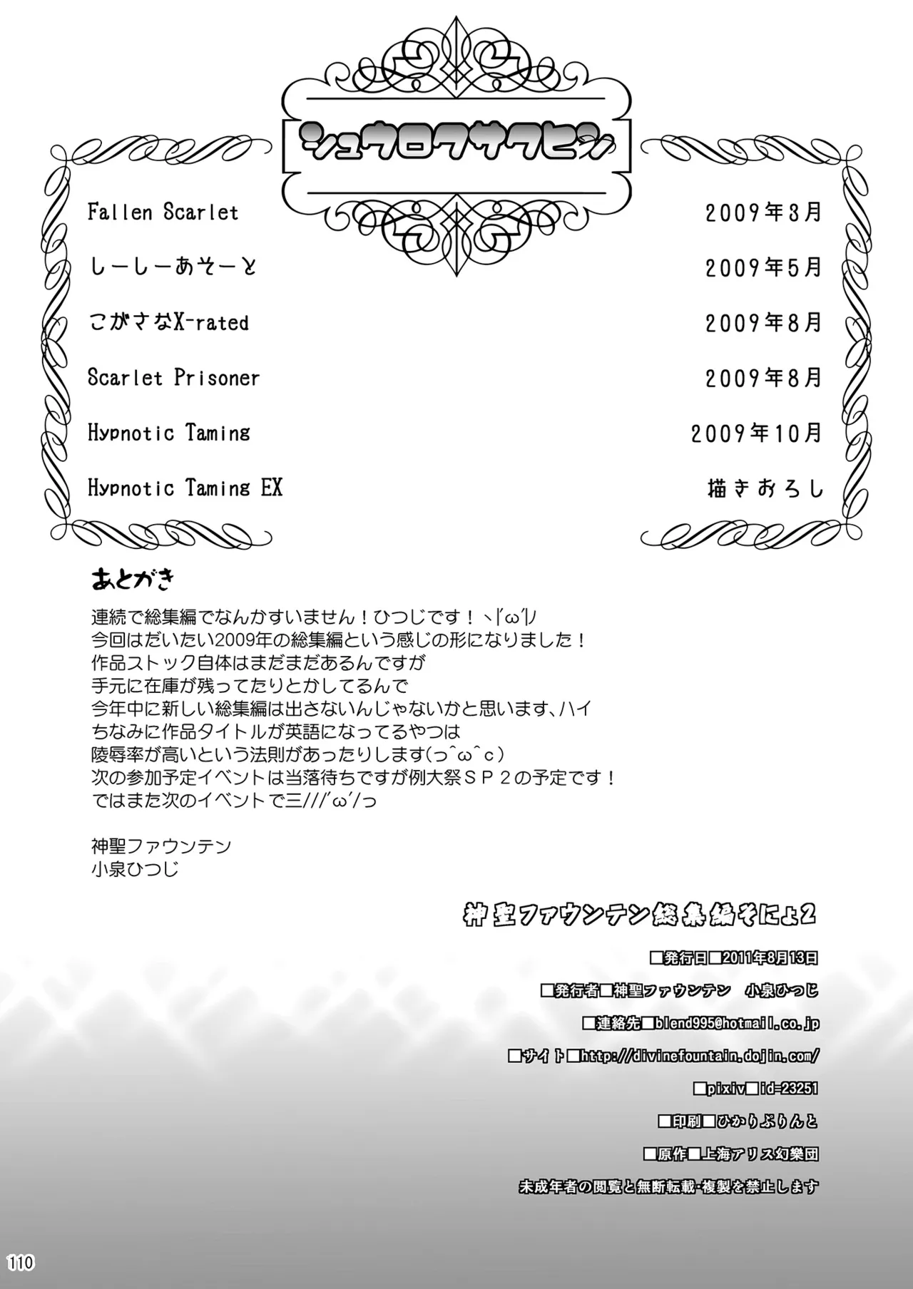 神聖ファウンテン総集編そにょ2 Page.110