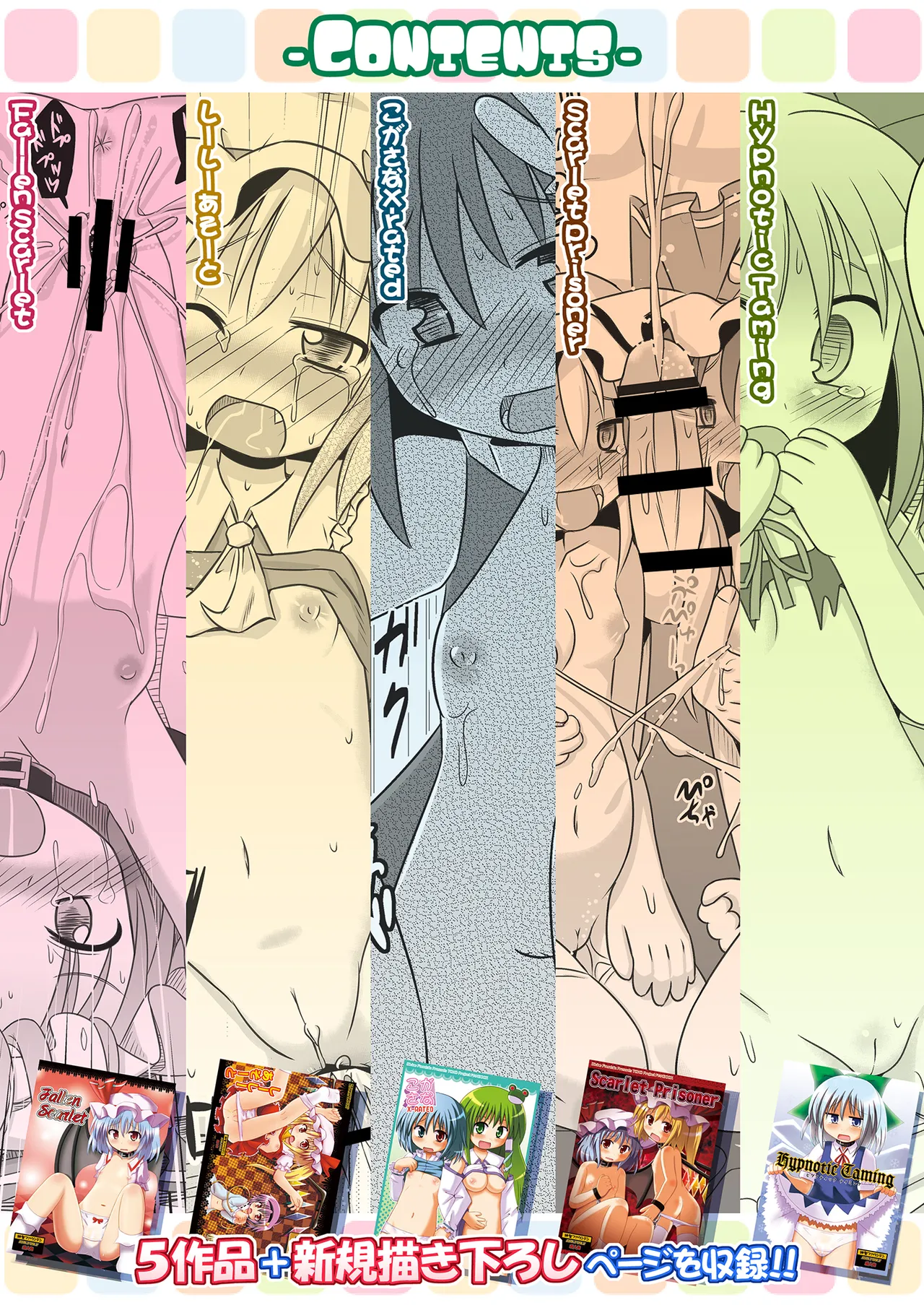 神聖ファウンテン総集編そにょ2 Page.111