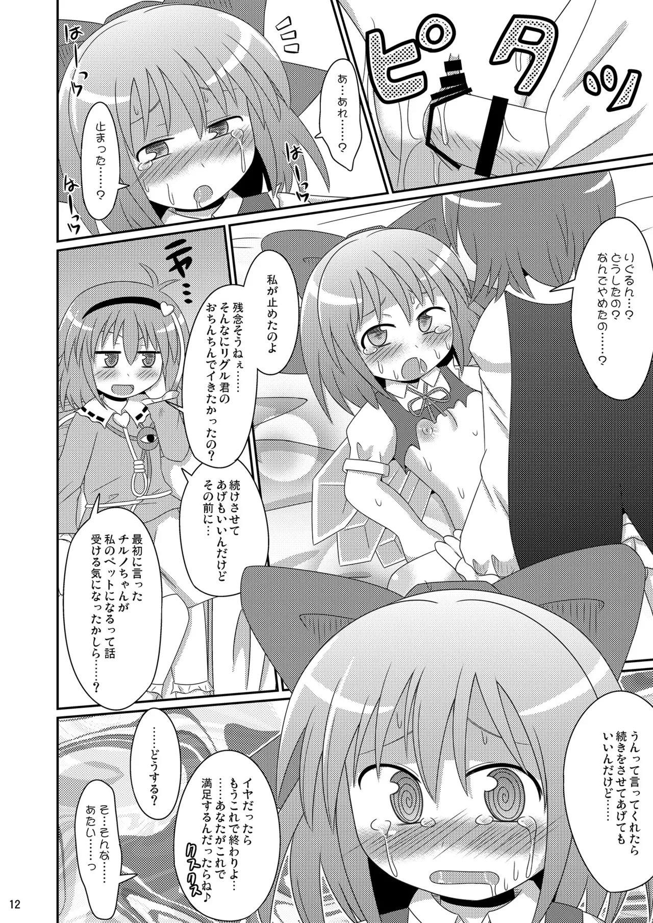 神聖ファウンテン総集編そにょ2 Page.12