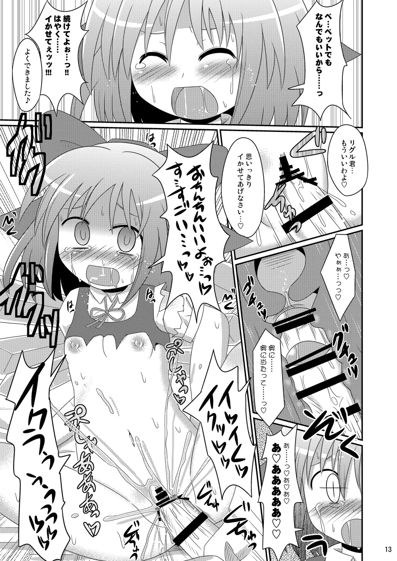 神聖ファウンテン総集編そにょ2 Page.13