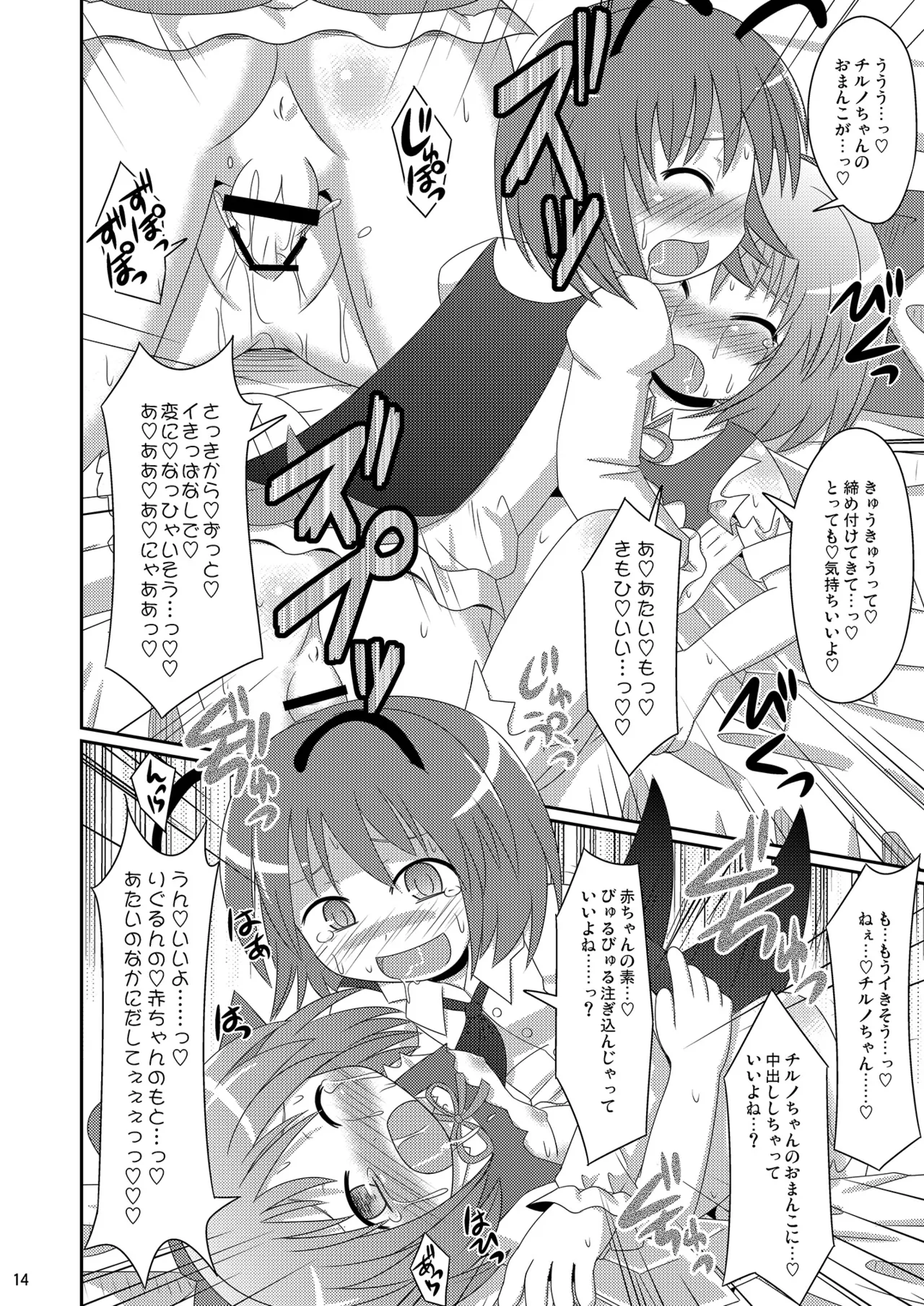 神聖ファウンテン総集編そにょ2 Page.14