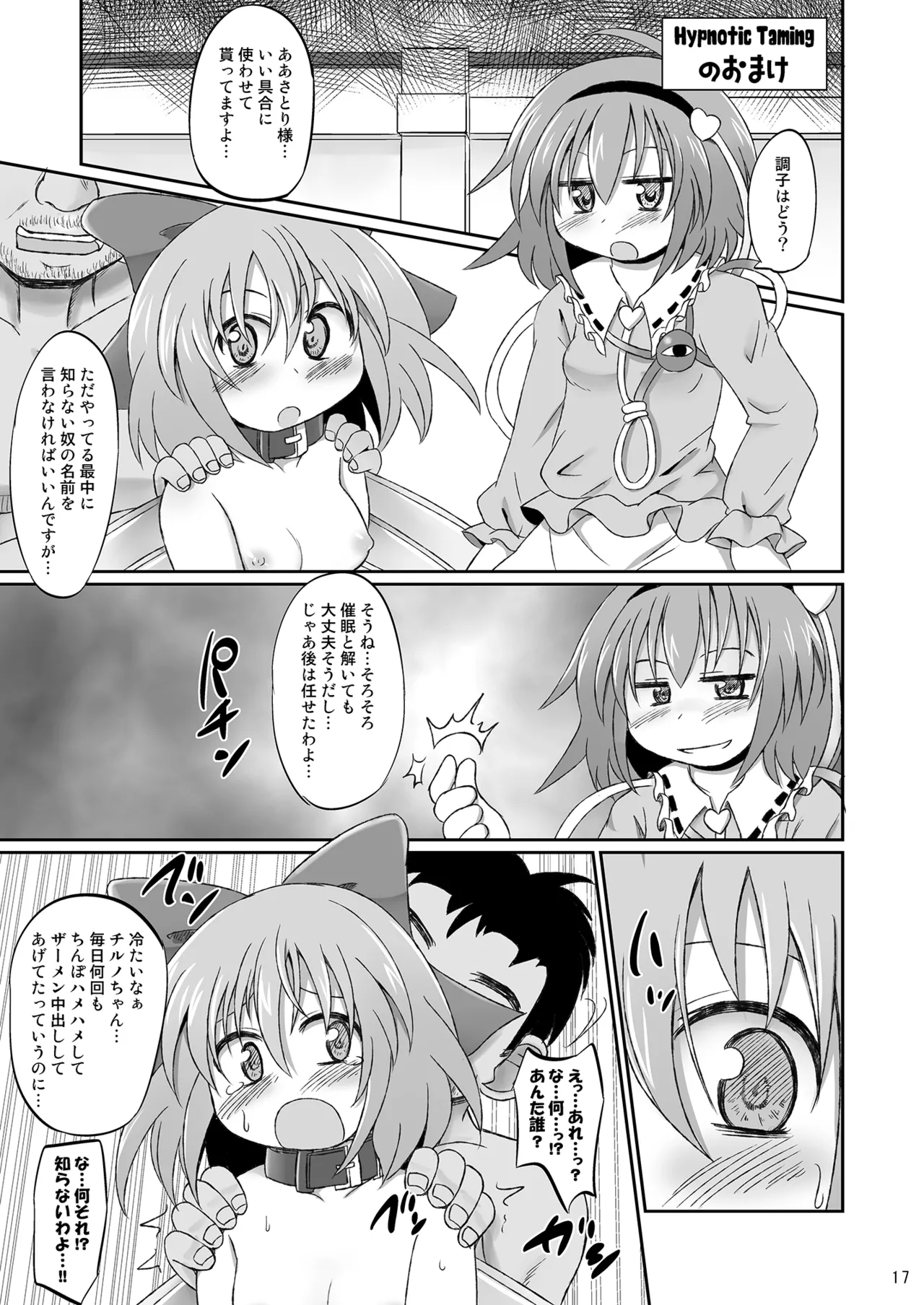 神聖ファウンテン総集編そにょ2 Page.17