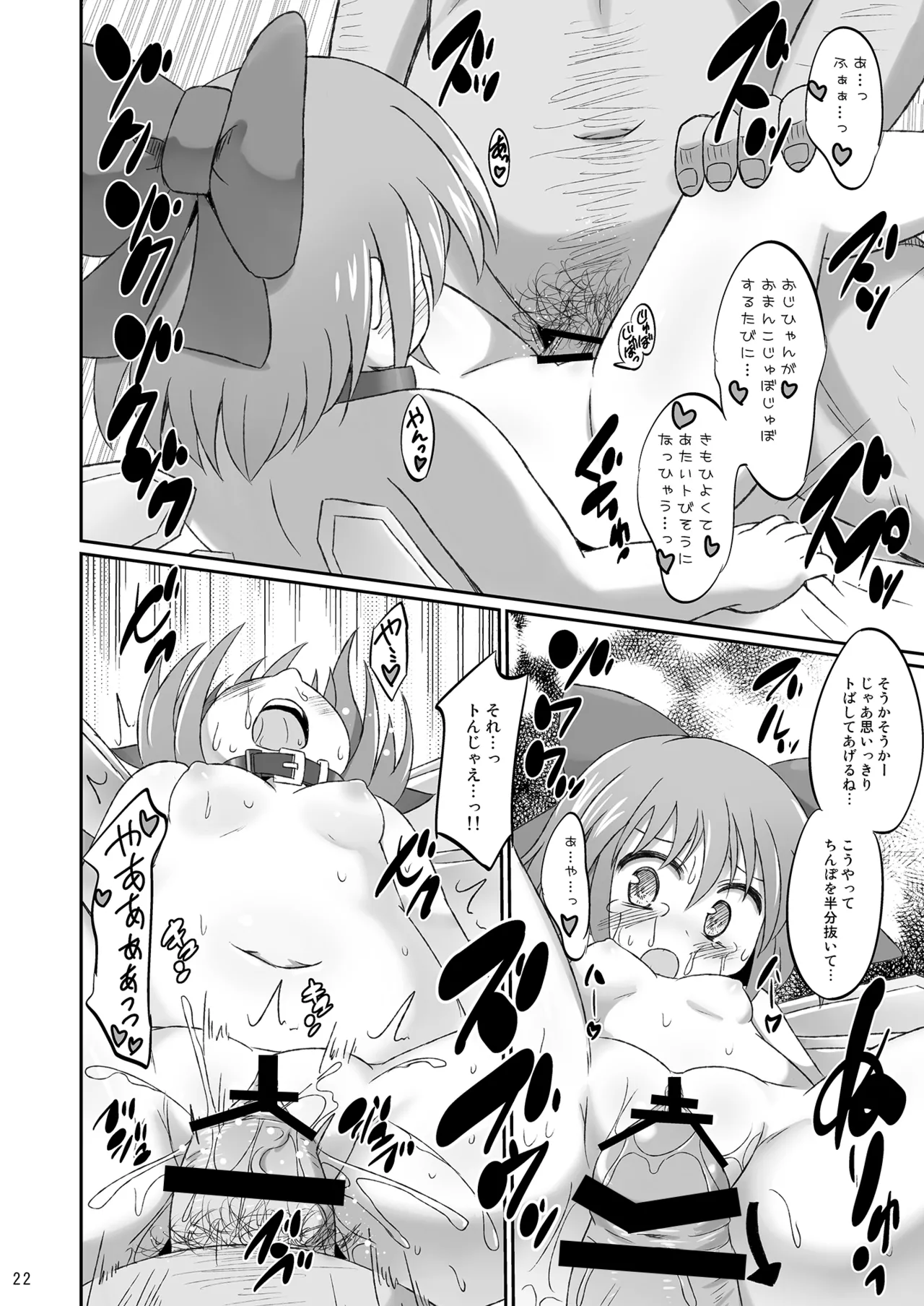 神聖ファウンテン総集編そにょ2 Page.22