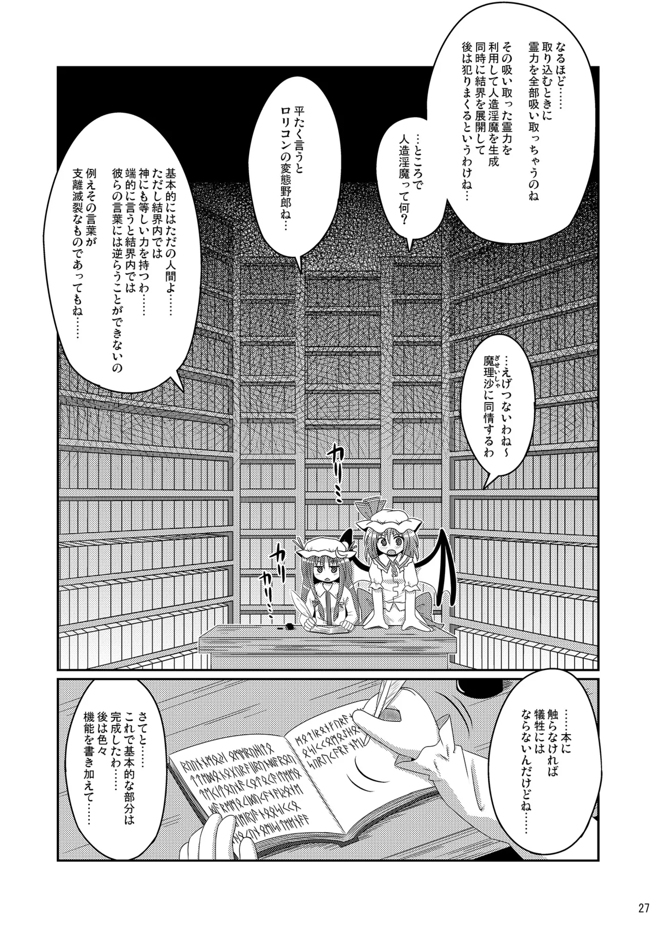 神聖ファウンテン総集編そにょ2 Page.27