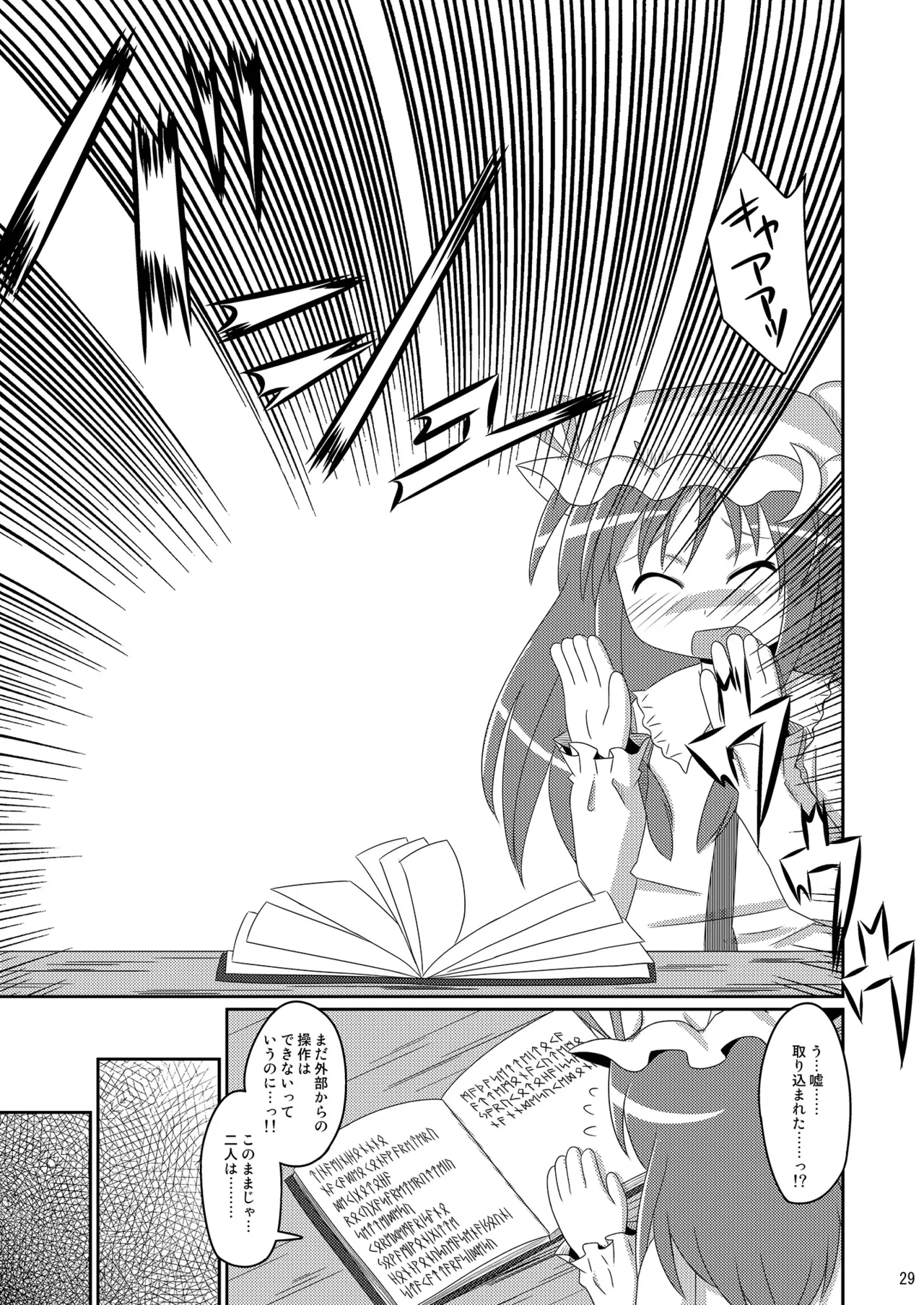 神聖ファウンテン総集編そにょ2 Page.29