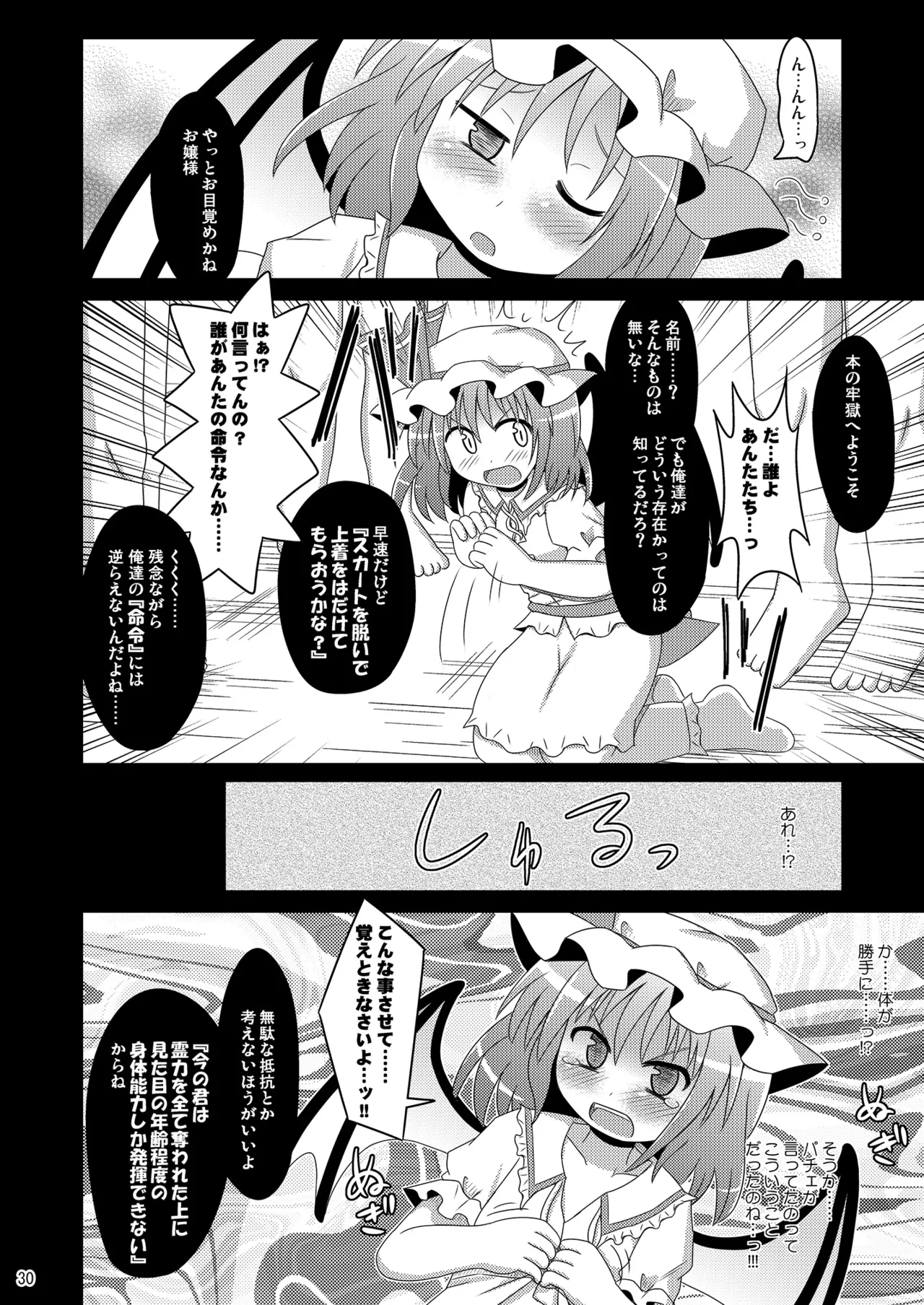 神聖ファウンテン総集編そにょ2 Page.30