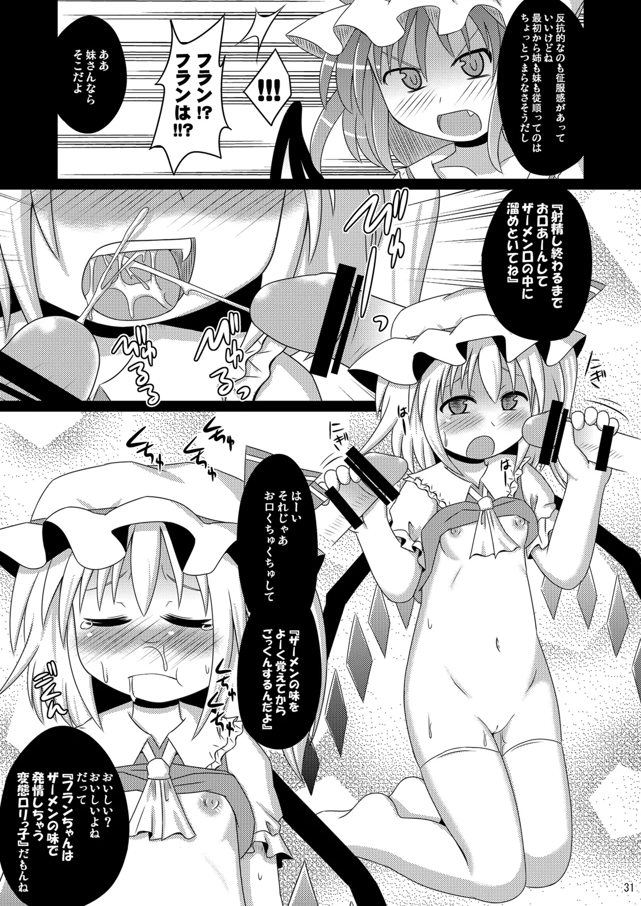 神聖ファウンテン総集編そにょ2 Page.31