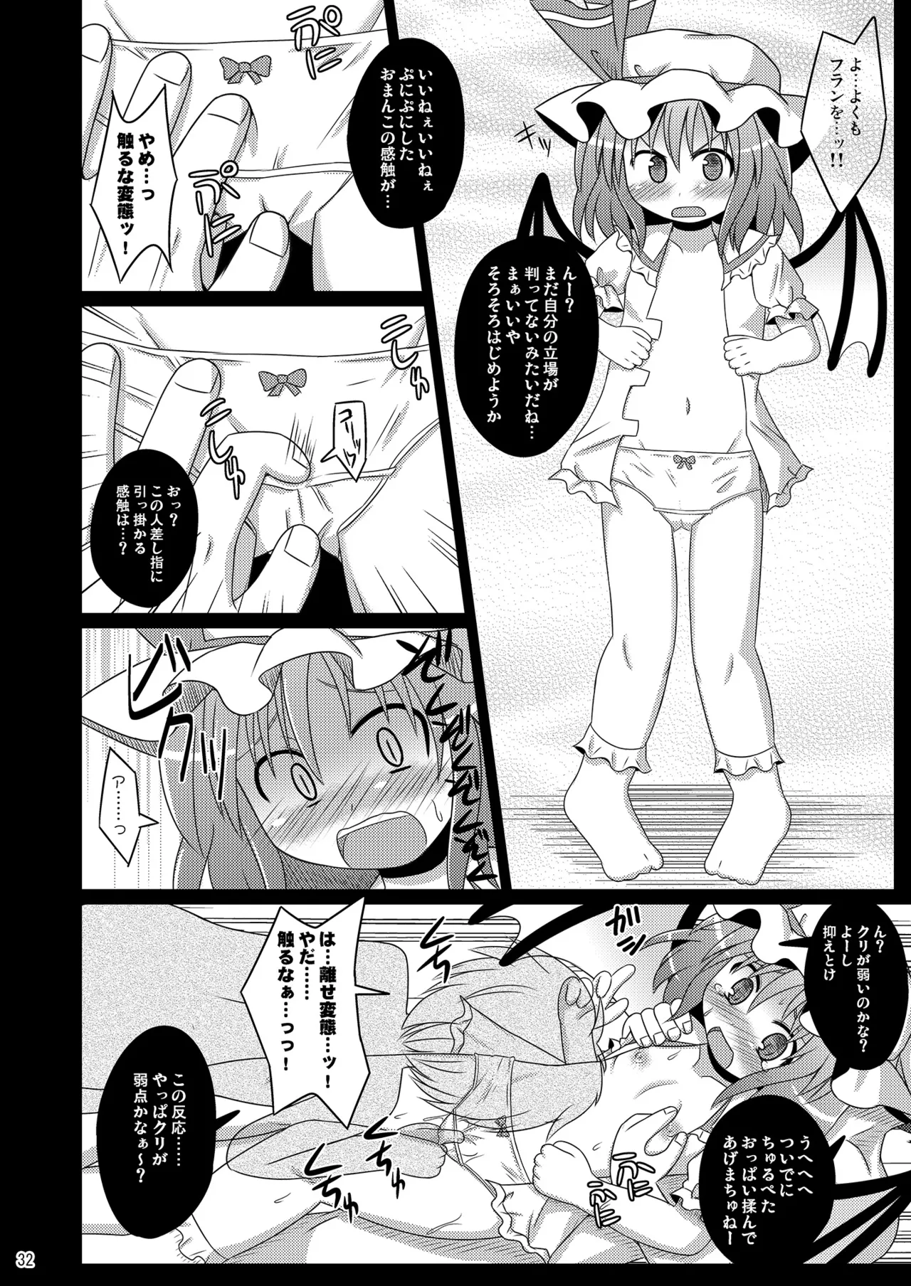 神聖ファウンテン総集編そにょ2 Page.32