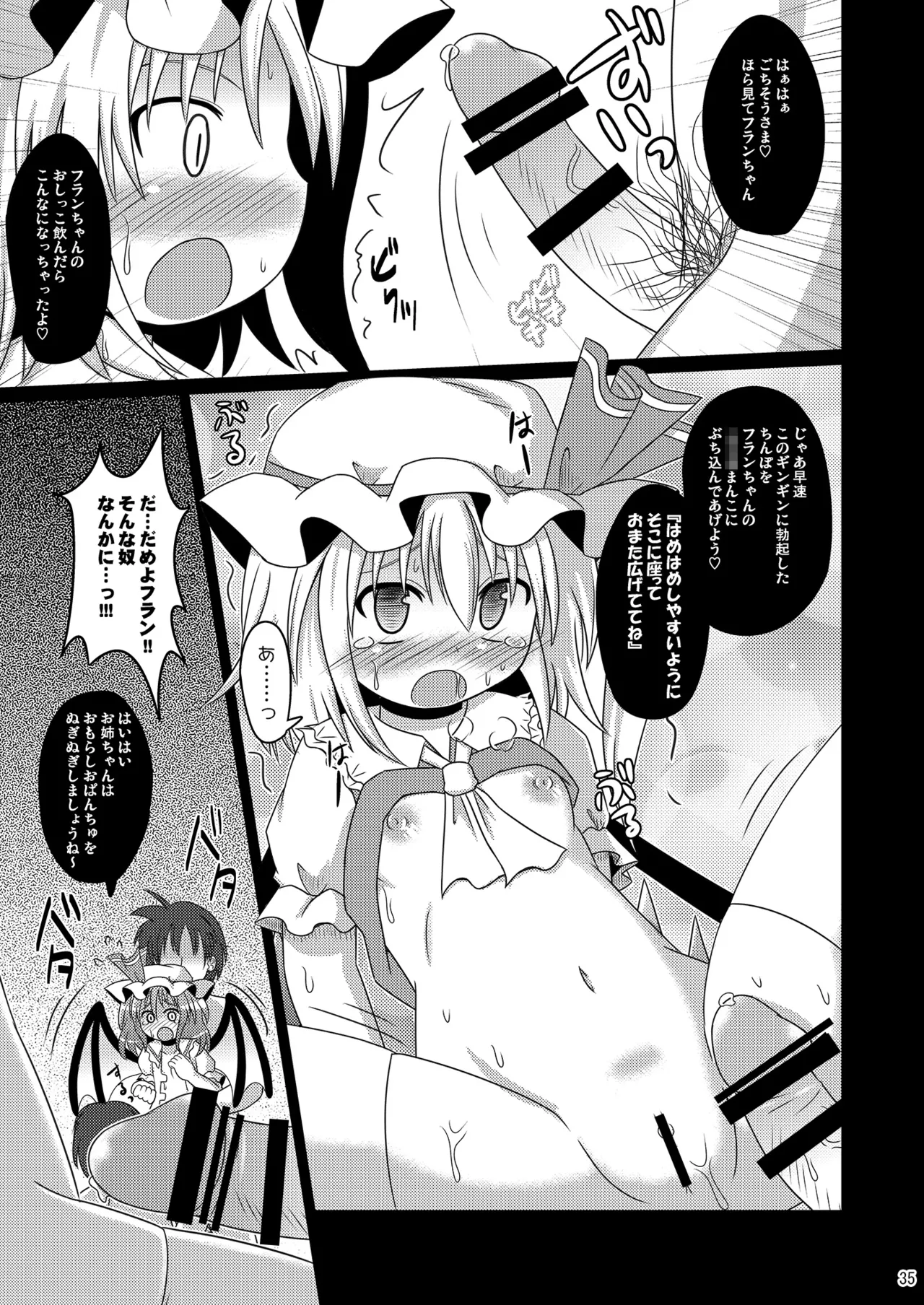 神聖ファウンテン総集編そにょ2 Page.35