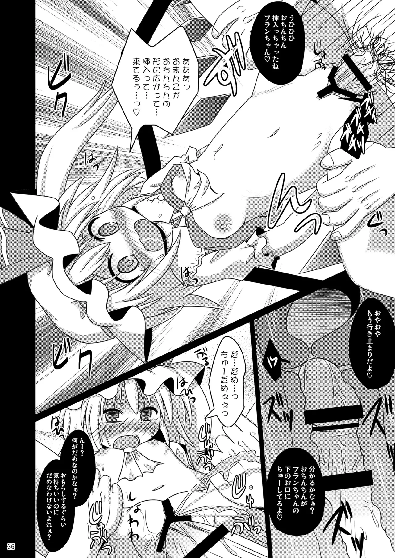 神聖ファウンテン総集編そにょ2 Page.36