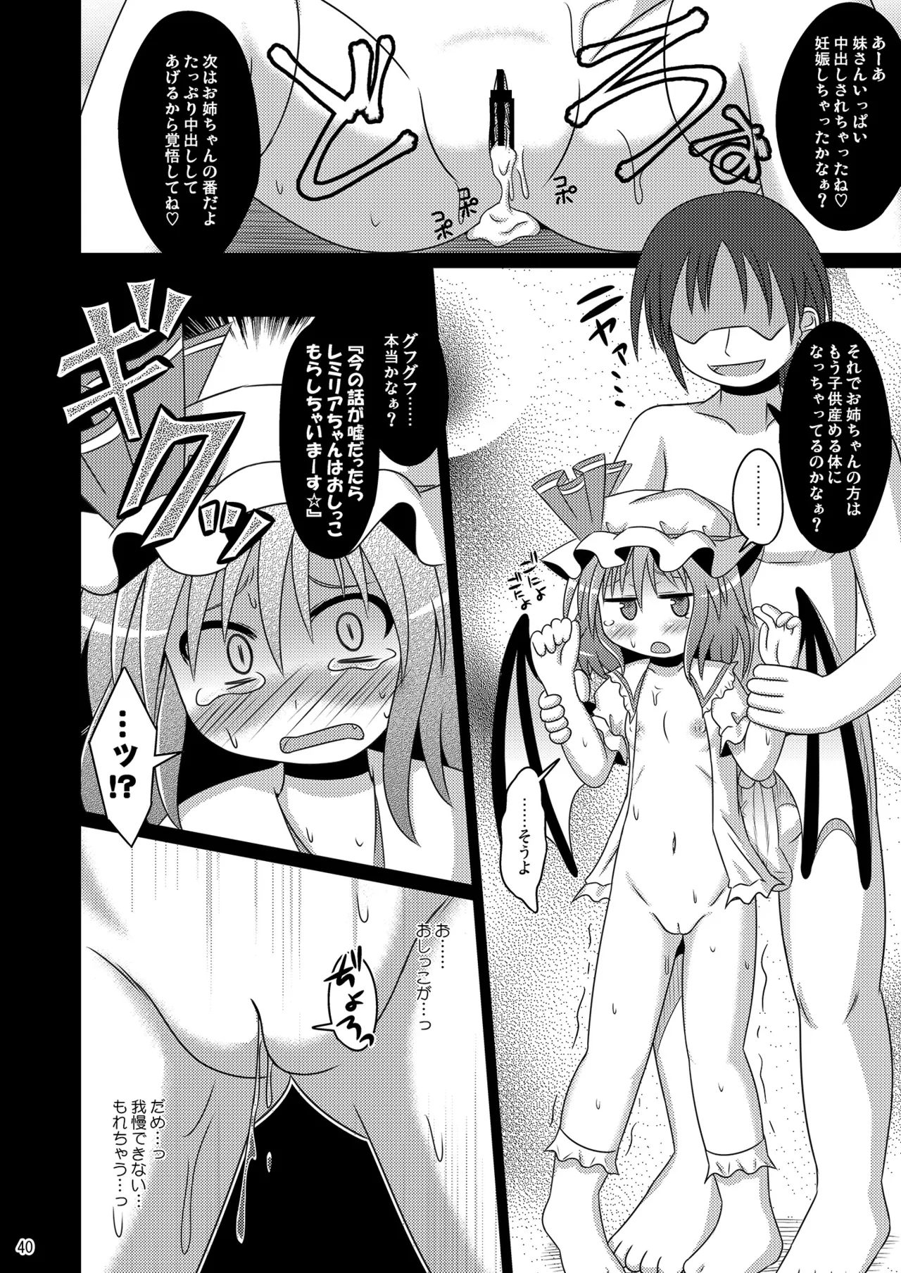 神聖ファウンテン総集編そにょ2 Page.40