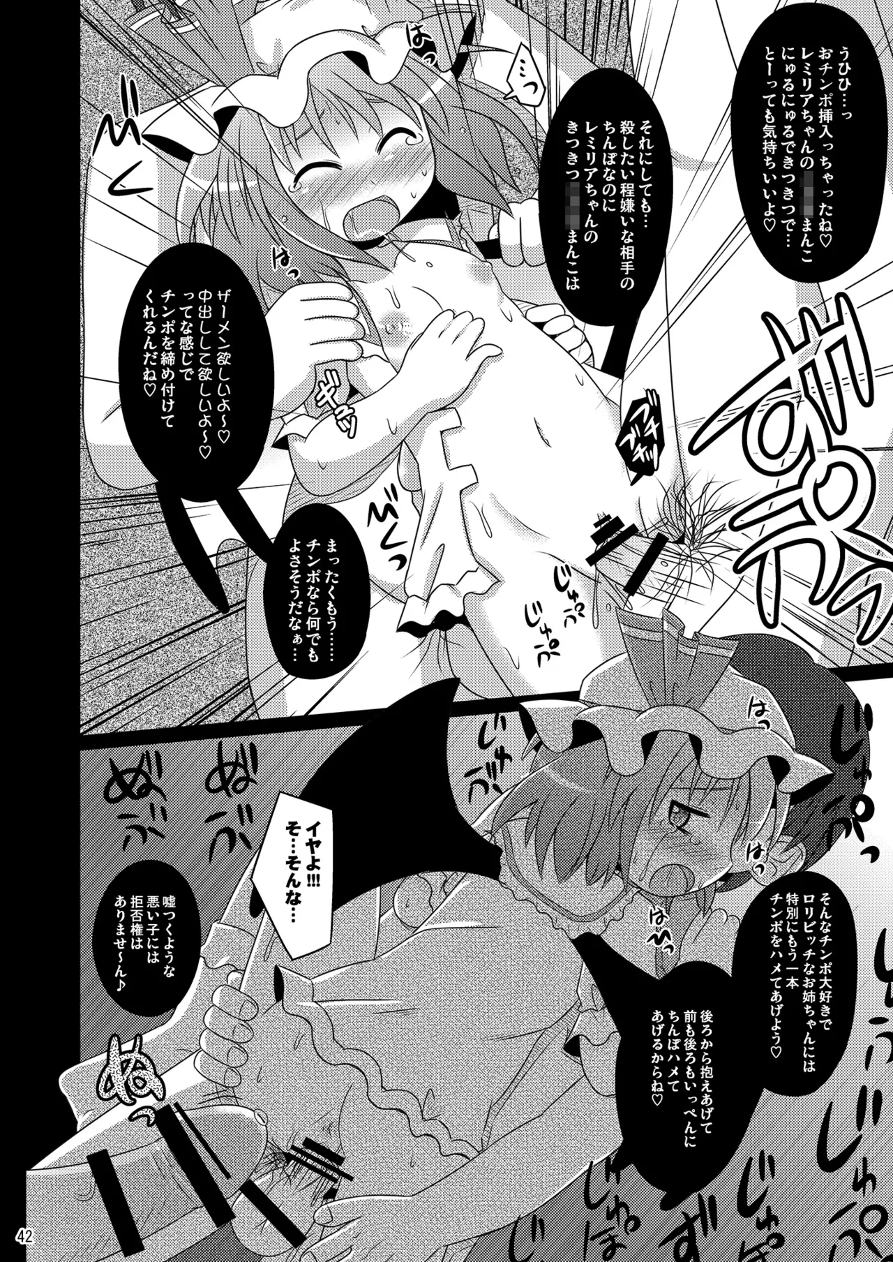 神聖ファウンテン総集編そにょ2 Page.42