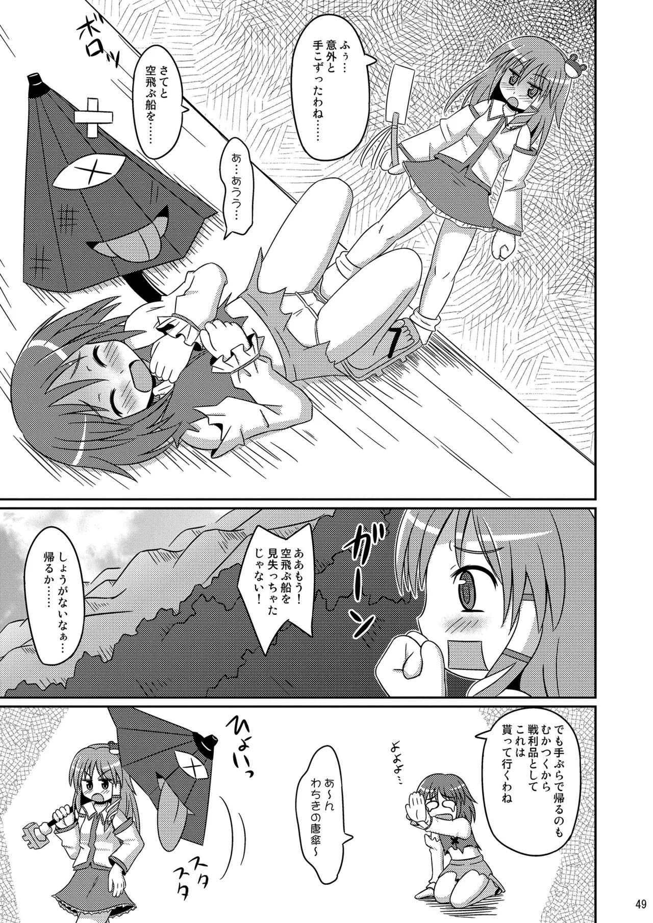 神聖ファウンテン総集編そにょ2 Page.49