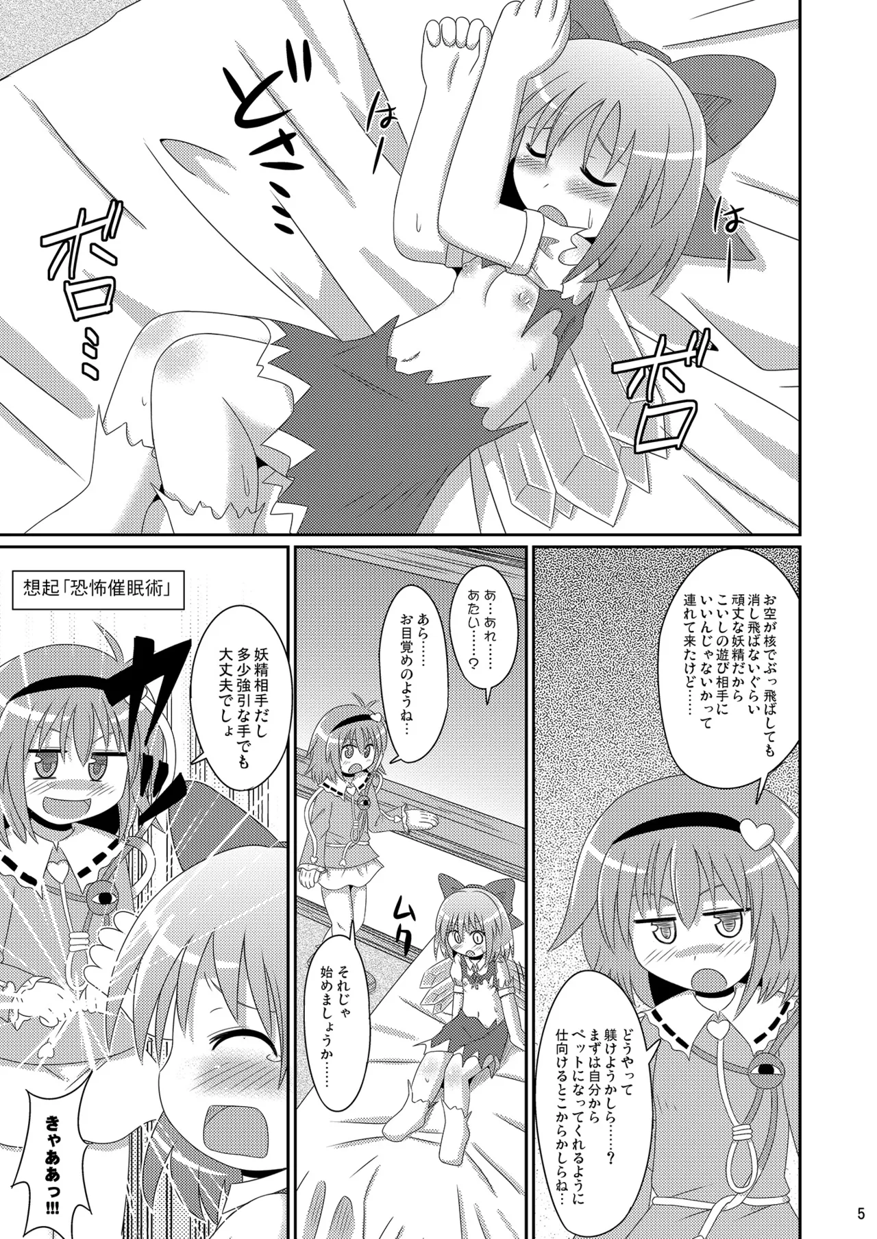 神聖ファウンテン総集編そにょ2 Page.5