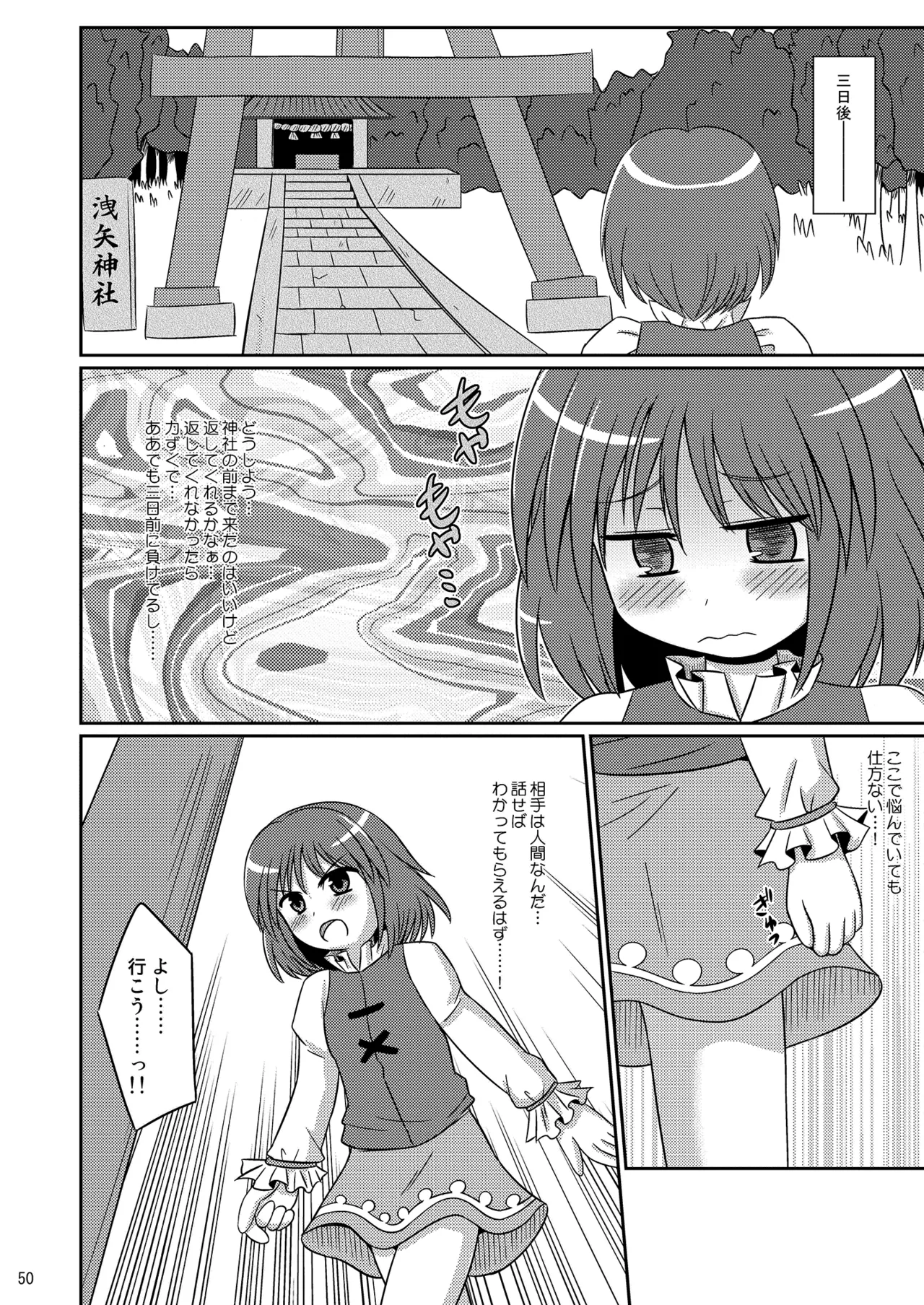 神聖ファウンテン総集編そにょ2 Page.50