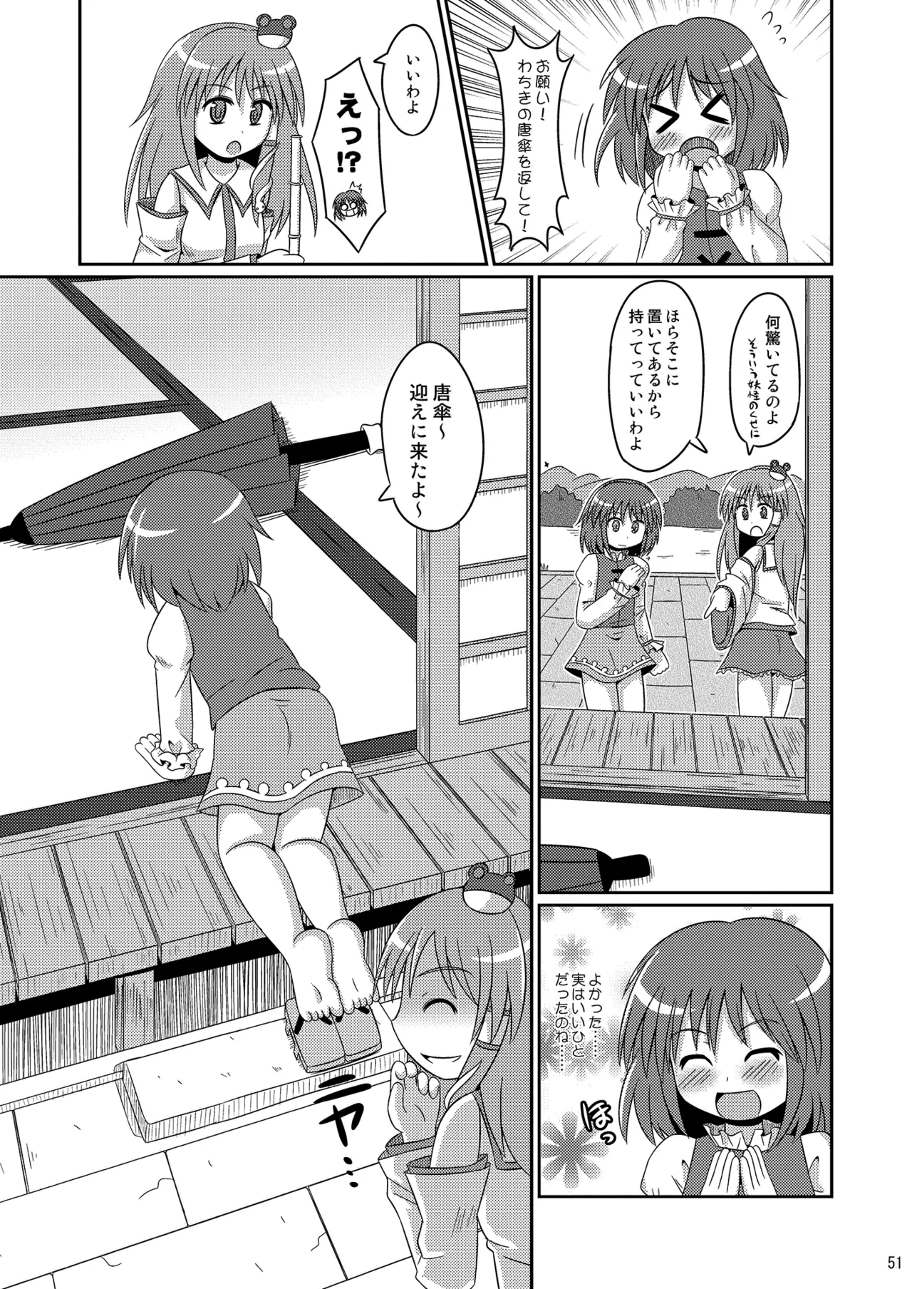 神聖ファウンテン総集編そにょ2 Page.51