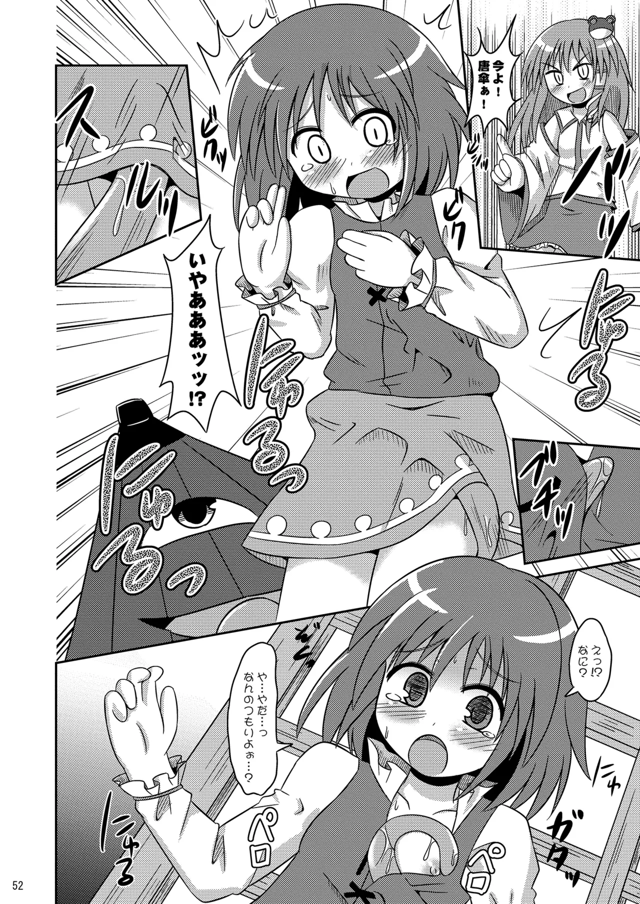 神聖ファウンテン総集編そにょ2 Page.52