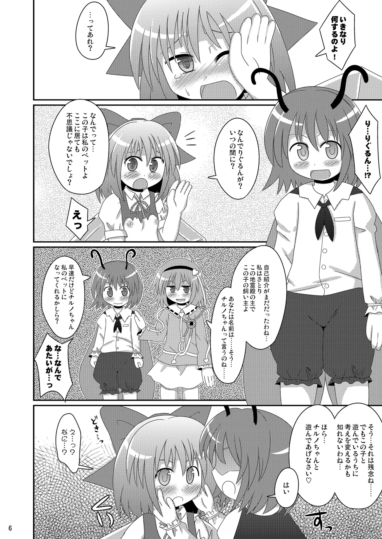 神聖ファウンテン総集編そにょ2 Page.6