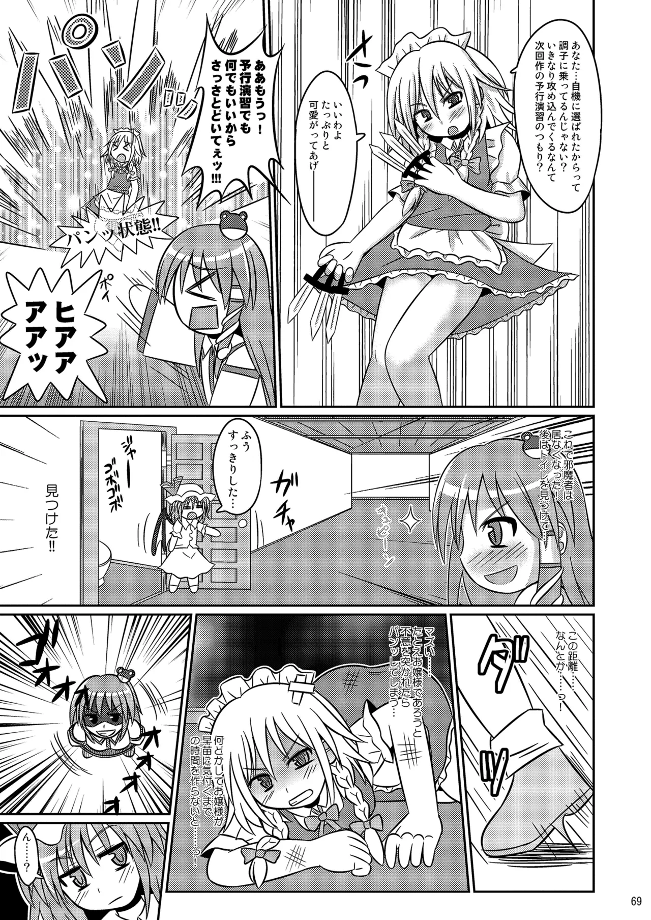 神聖ファウンテン総集編そにょ2 Page.69