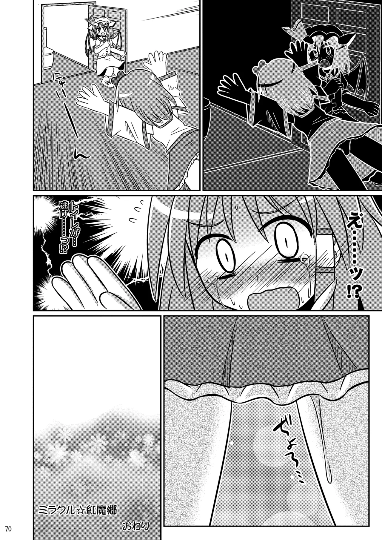 神聖ファウンテン総集編そにょ2 Page.70
