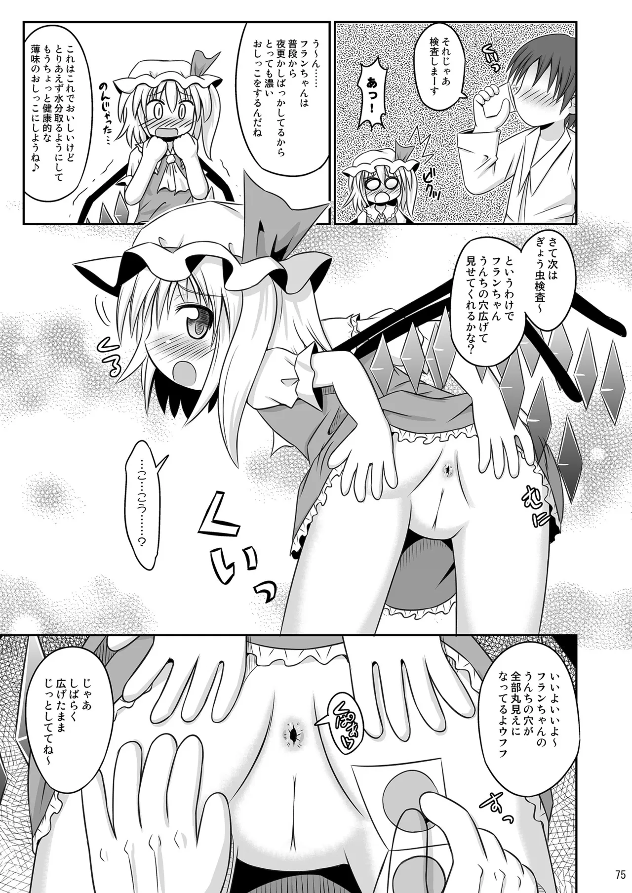 神聖ファウンテン総集編そにょ2 Page.75