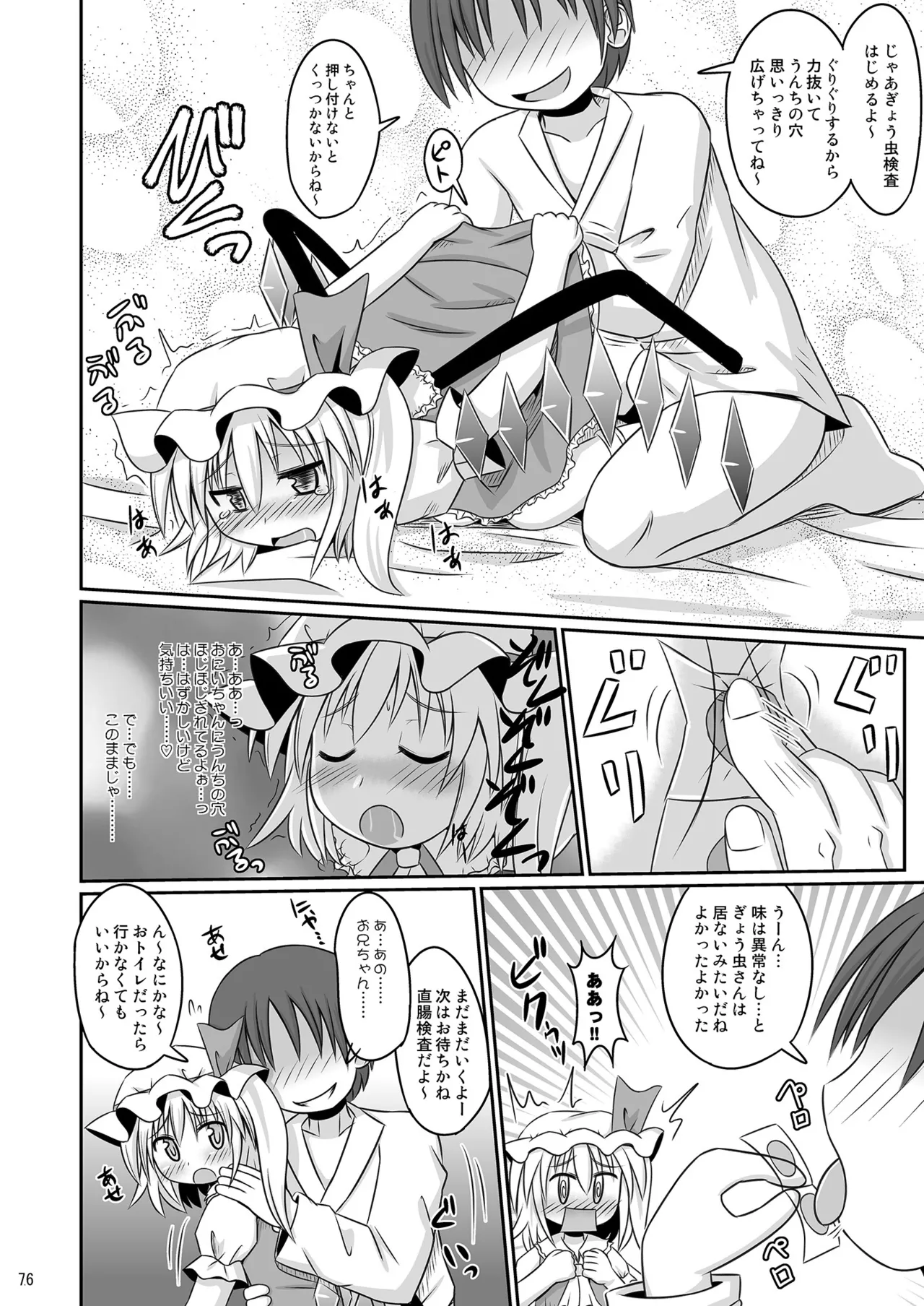 神聖ファウンテン総集編そにょ2 Page.76