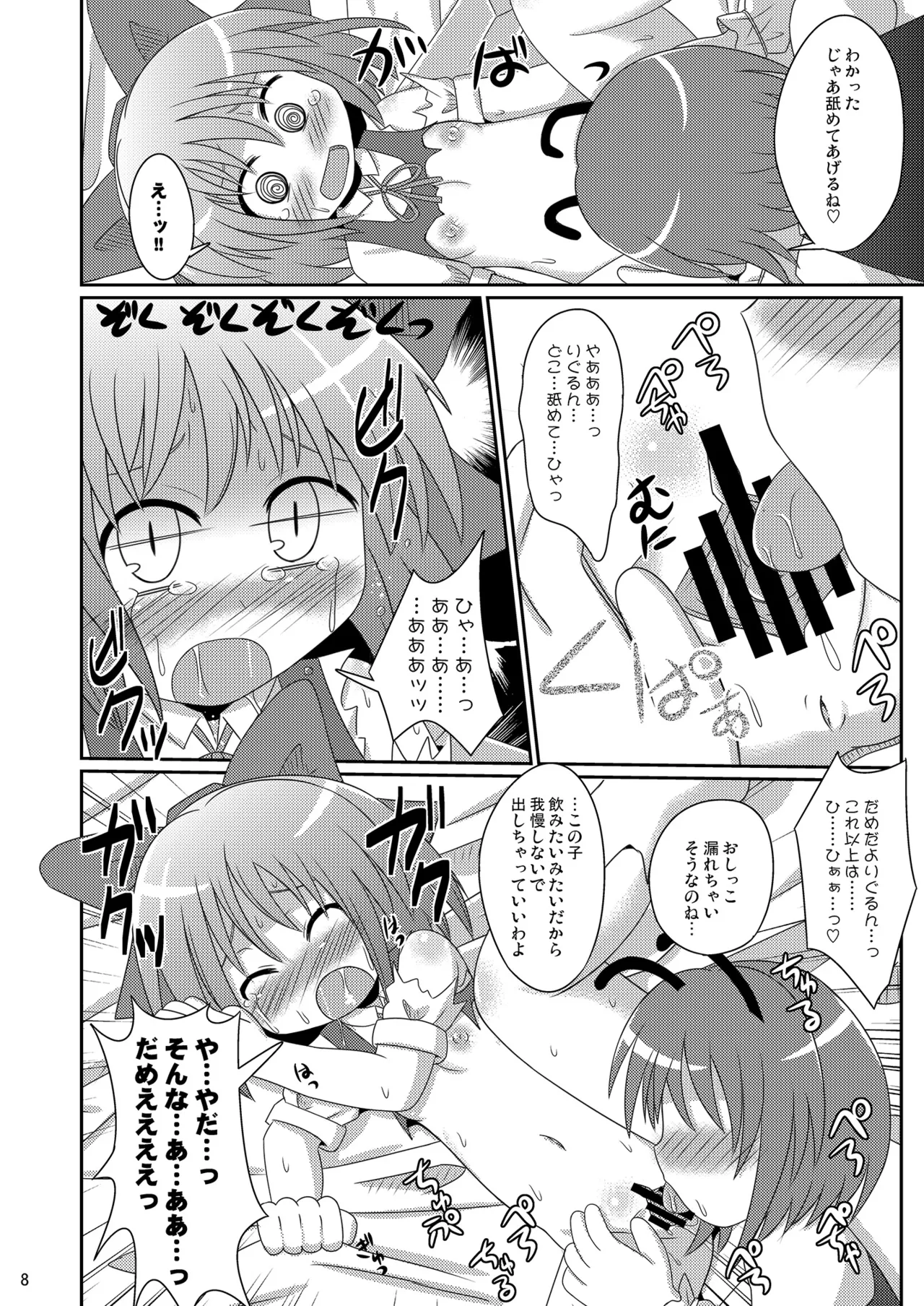 神聖ファウンテン総集編そにょ2 Page.8