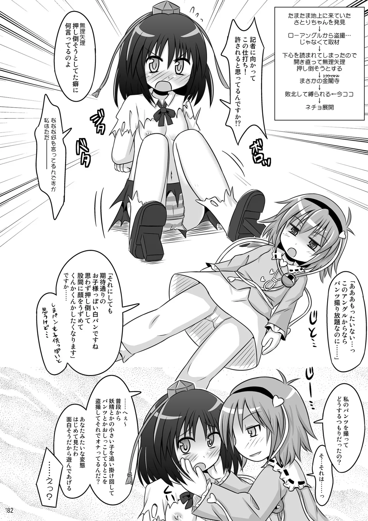 神聖ファウンテン総集編そにょ2 Page.82