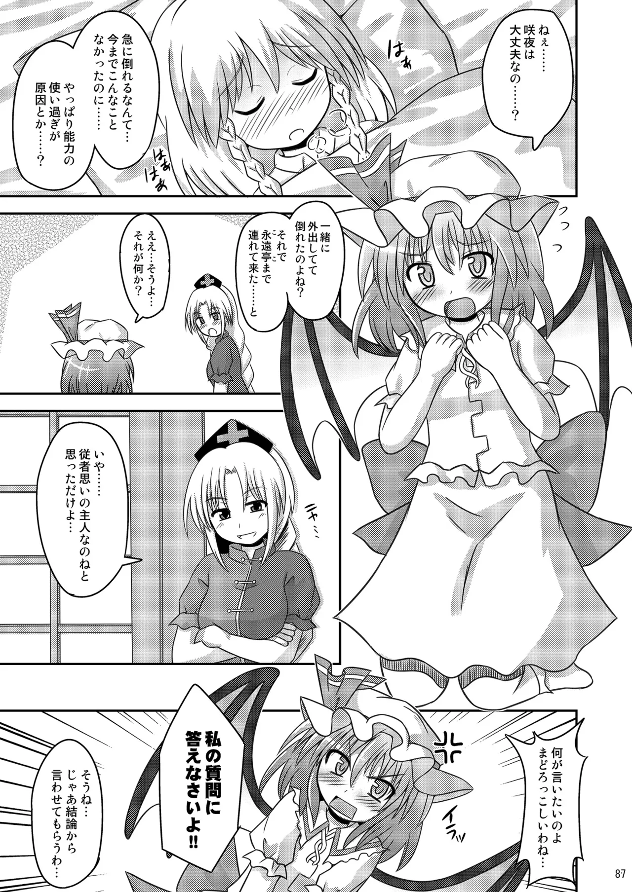 神聖ファウンテン総集編そにょ2 Page.87
