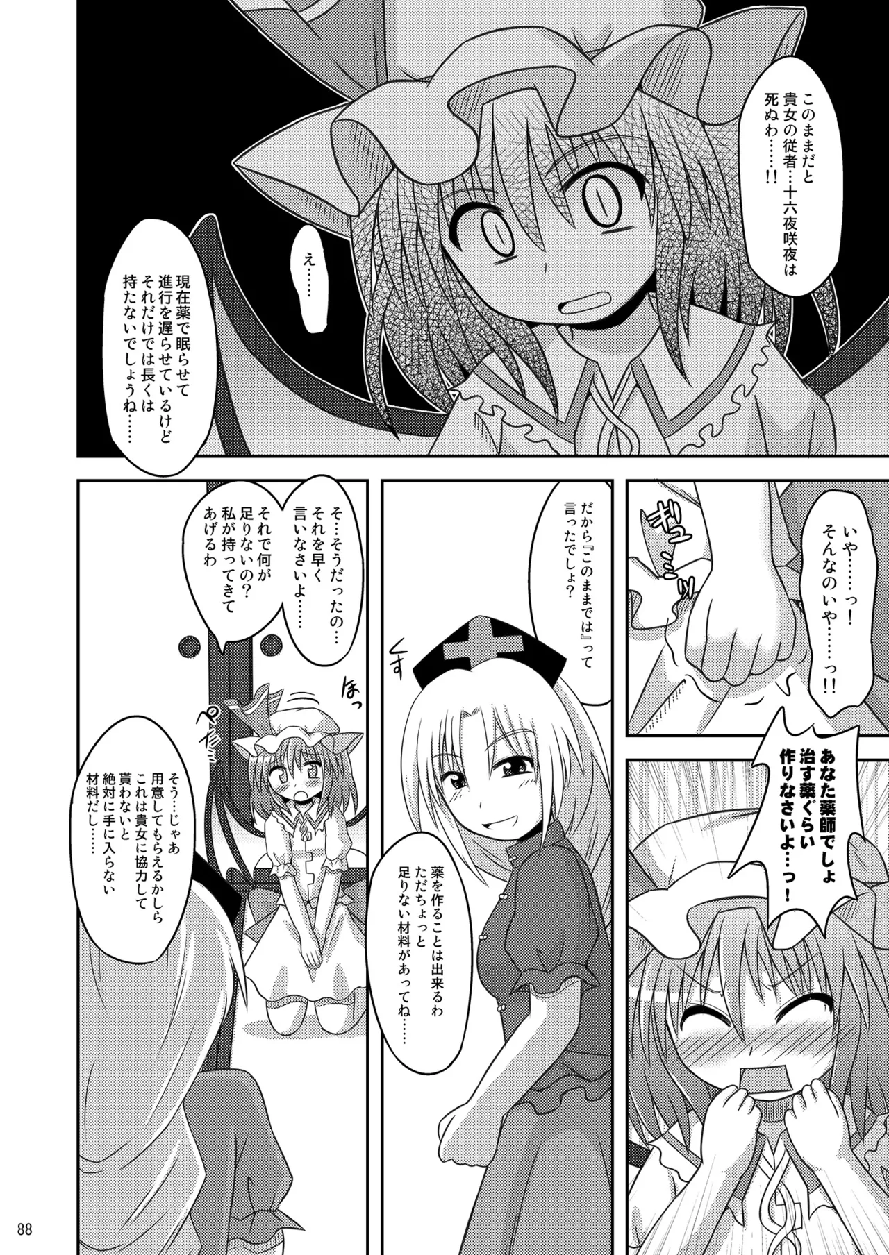 神聖ファウンテン総集編そにょ2 Page.88