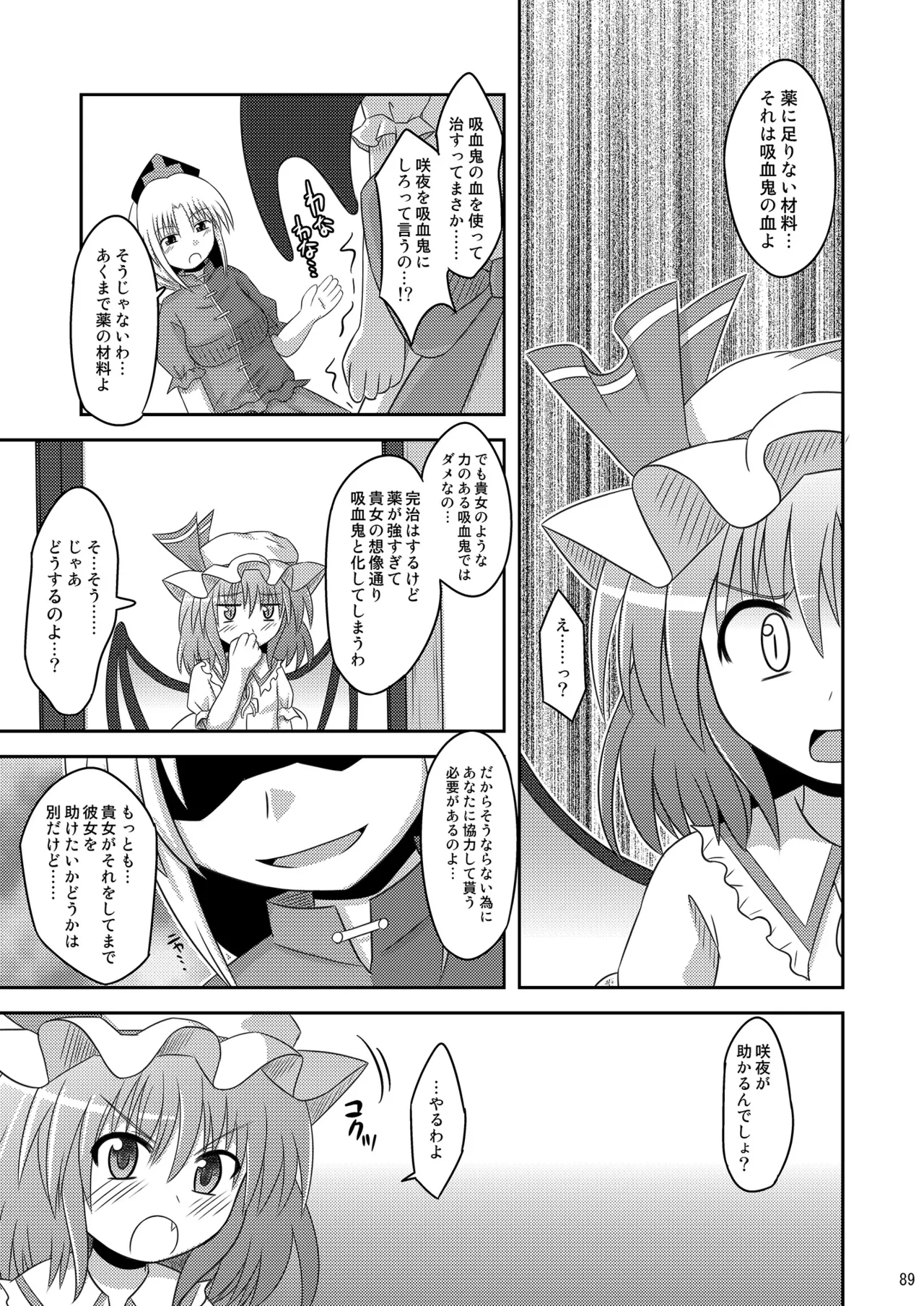 神聖ファウンテン総集編そにょ2 Page.89