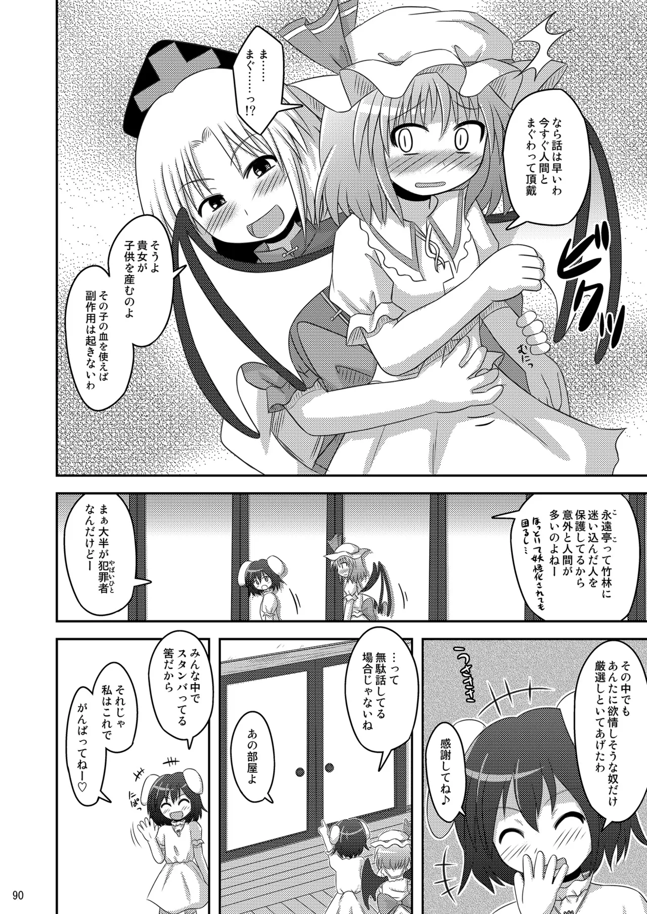 神聖ファウンテン総集編そにょ2 Page.90