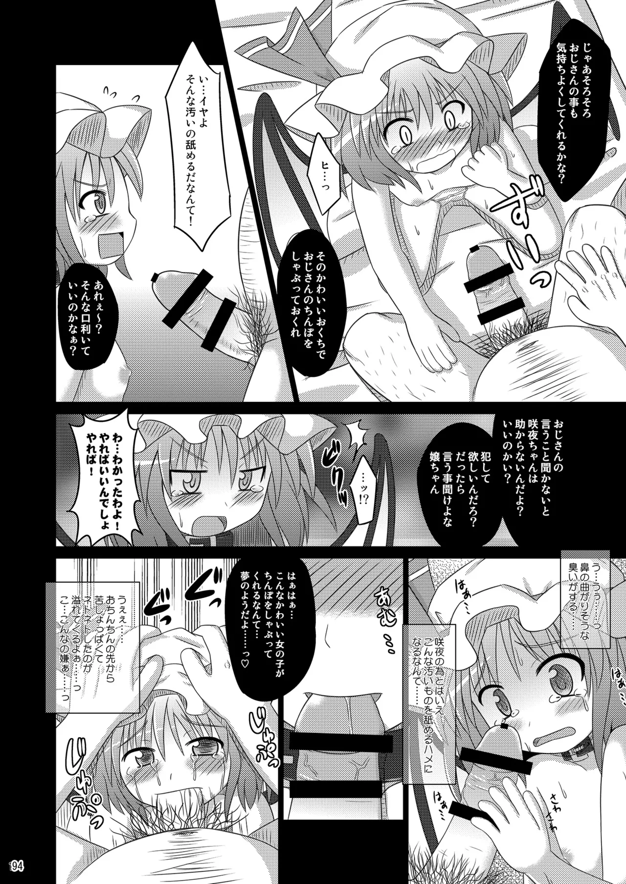 神聖ファウンテン総集編そにょ2 Page.94