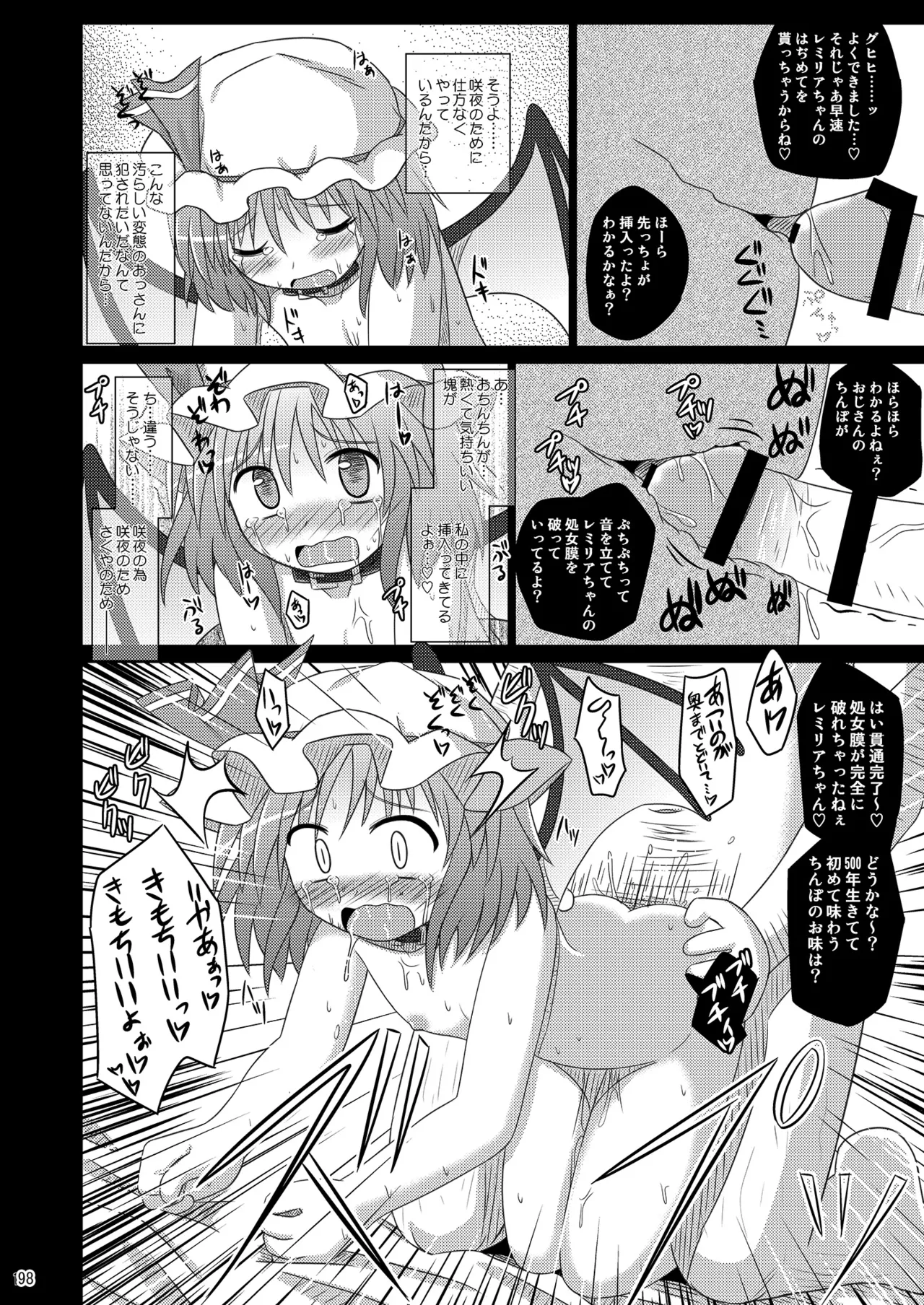 神聖ファウンテン総集編そにょ2 Page.98