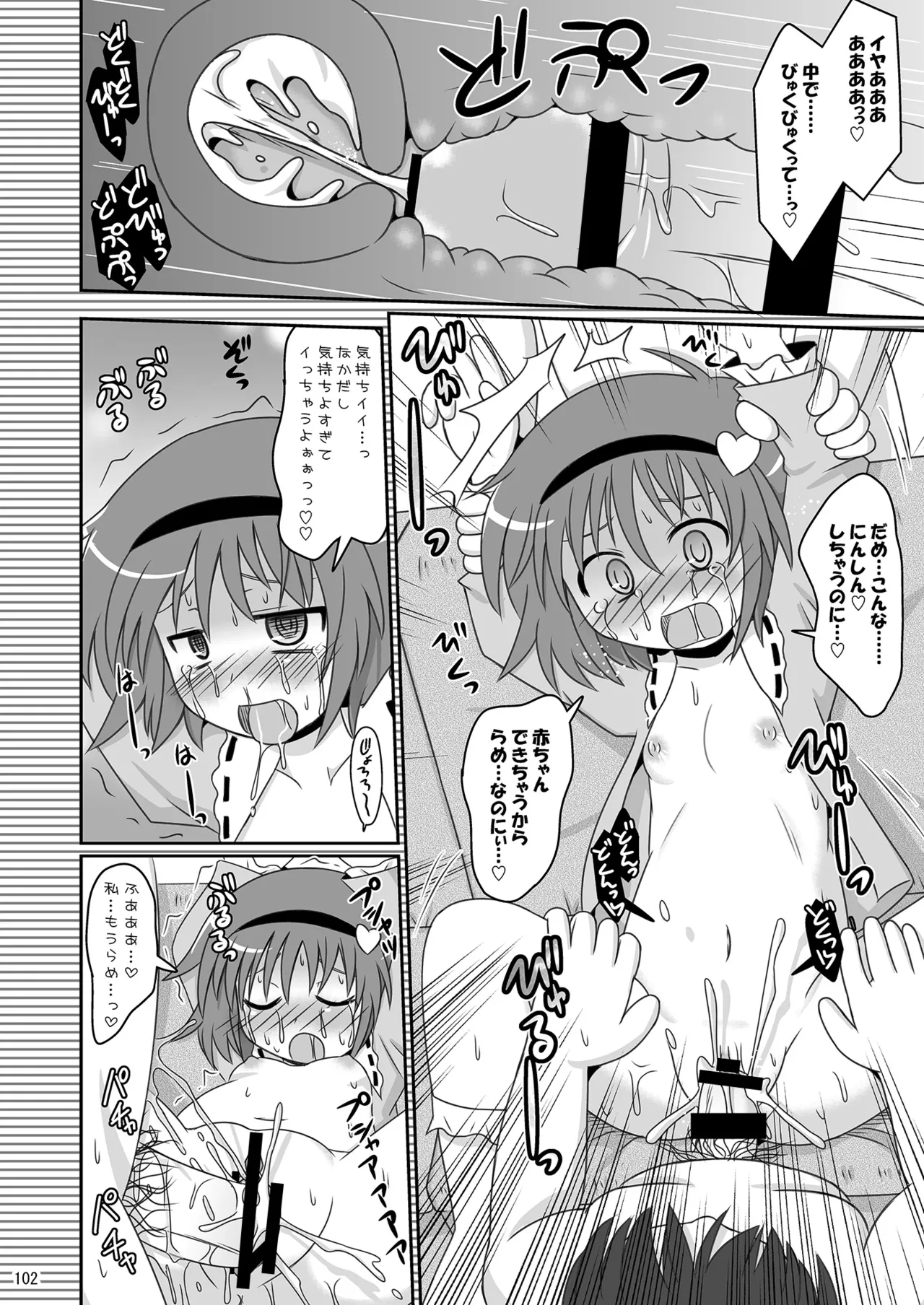 神聖ファウンテン総集編そにょ3 Page.101