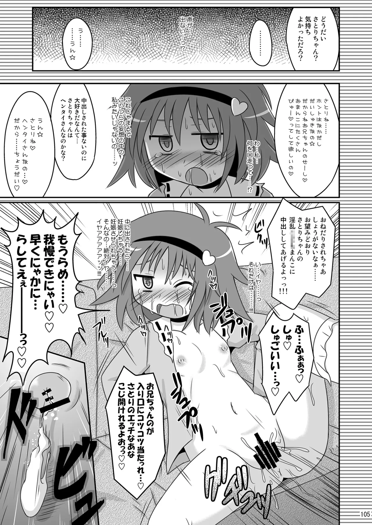神聖ファウンテン総集編そにょ3 Page.104
