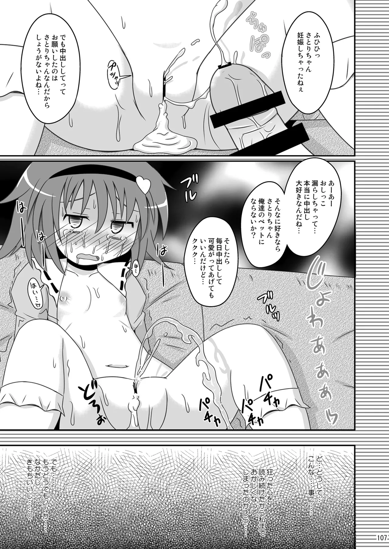 神聖ファウンテン総集編そにょ3 Page.106