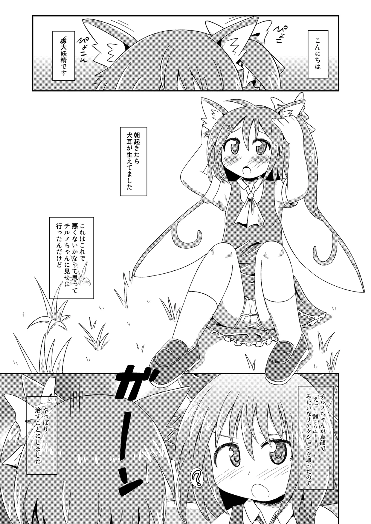 神聖ファウンテン総集編そにょ3 Page.108
