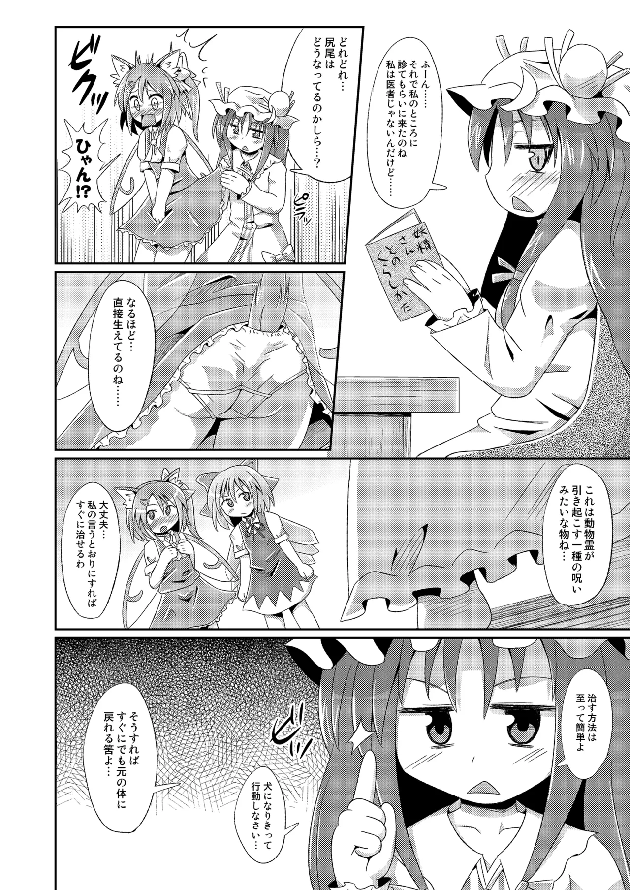 神聖ファウンテン総集編そにょ3 Page.109