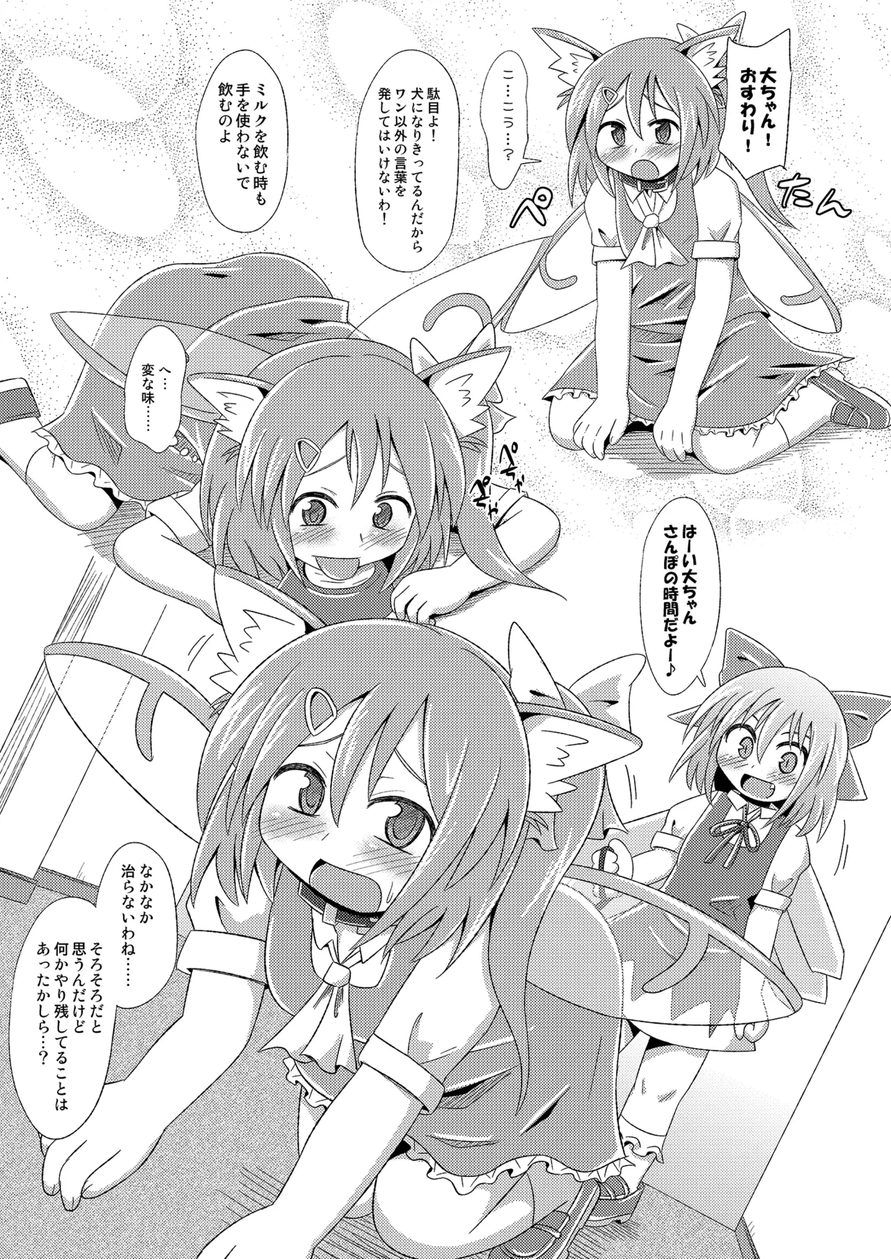 神聖ファウンテン総集編そにょ3 Page.110