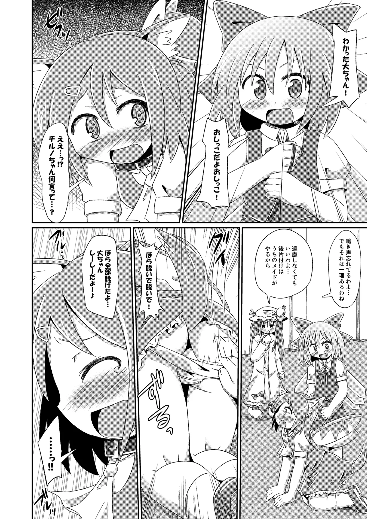 神聖ファウンテン総集編そにょ3 Page.111