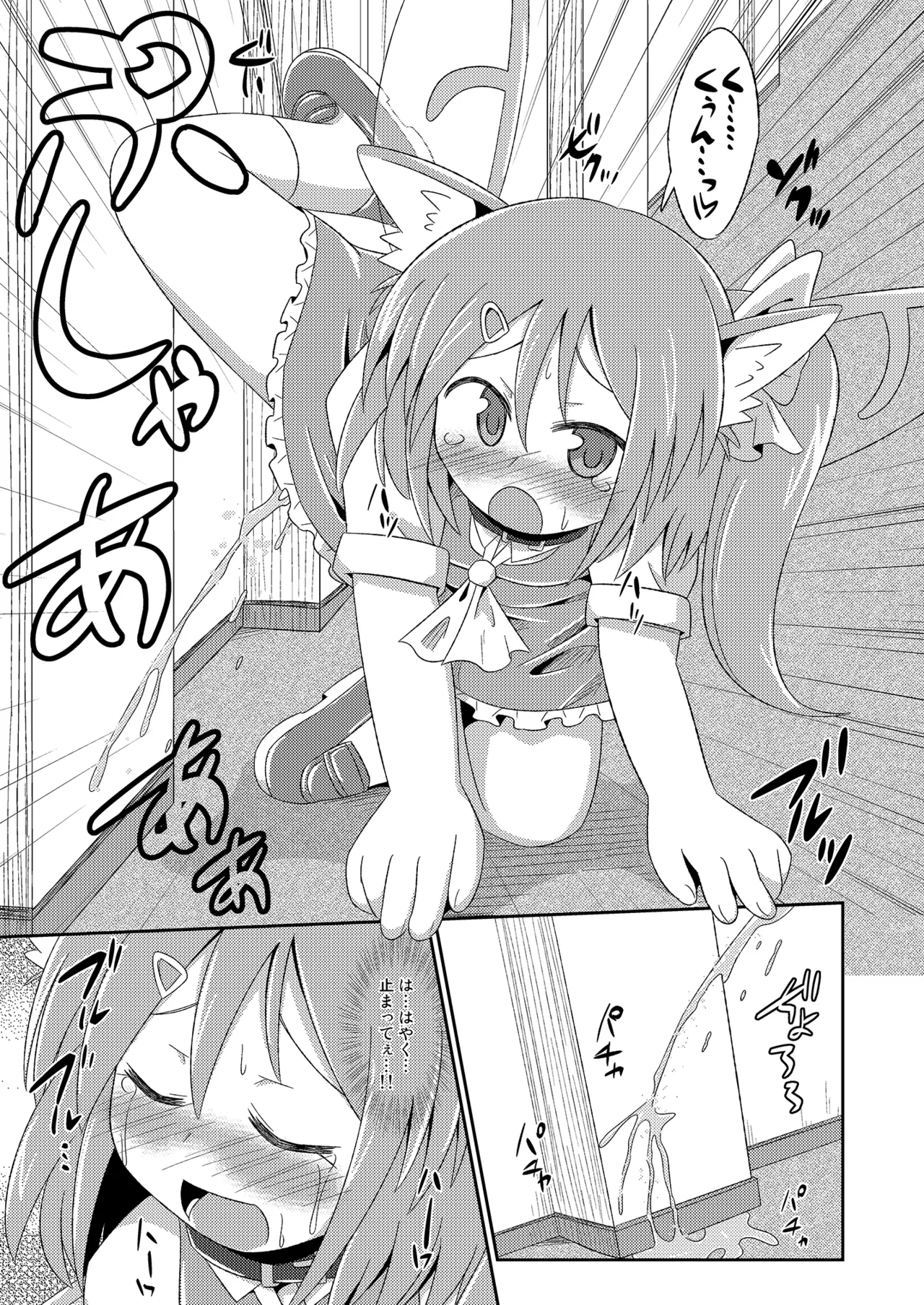 神聖ファウンテン総集編そにょ3 Page.112